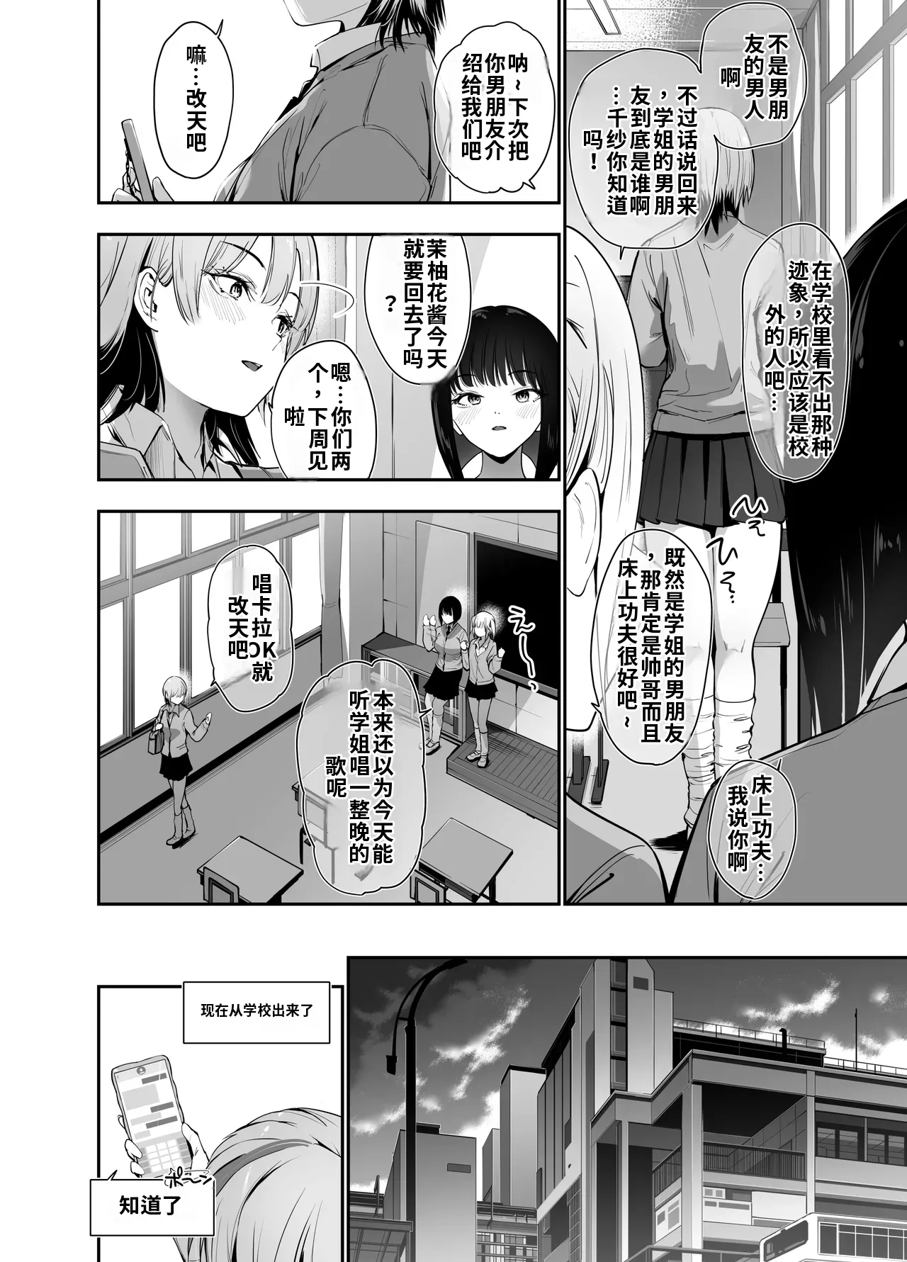 （ai渣翻） Ichigun Gal no Watashi ga Saenai Tannin Kyoushi no Tokunou Nakadashi Wakarase H de Mesu ni Naru. page 3 full