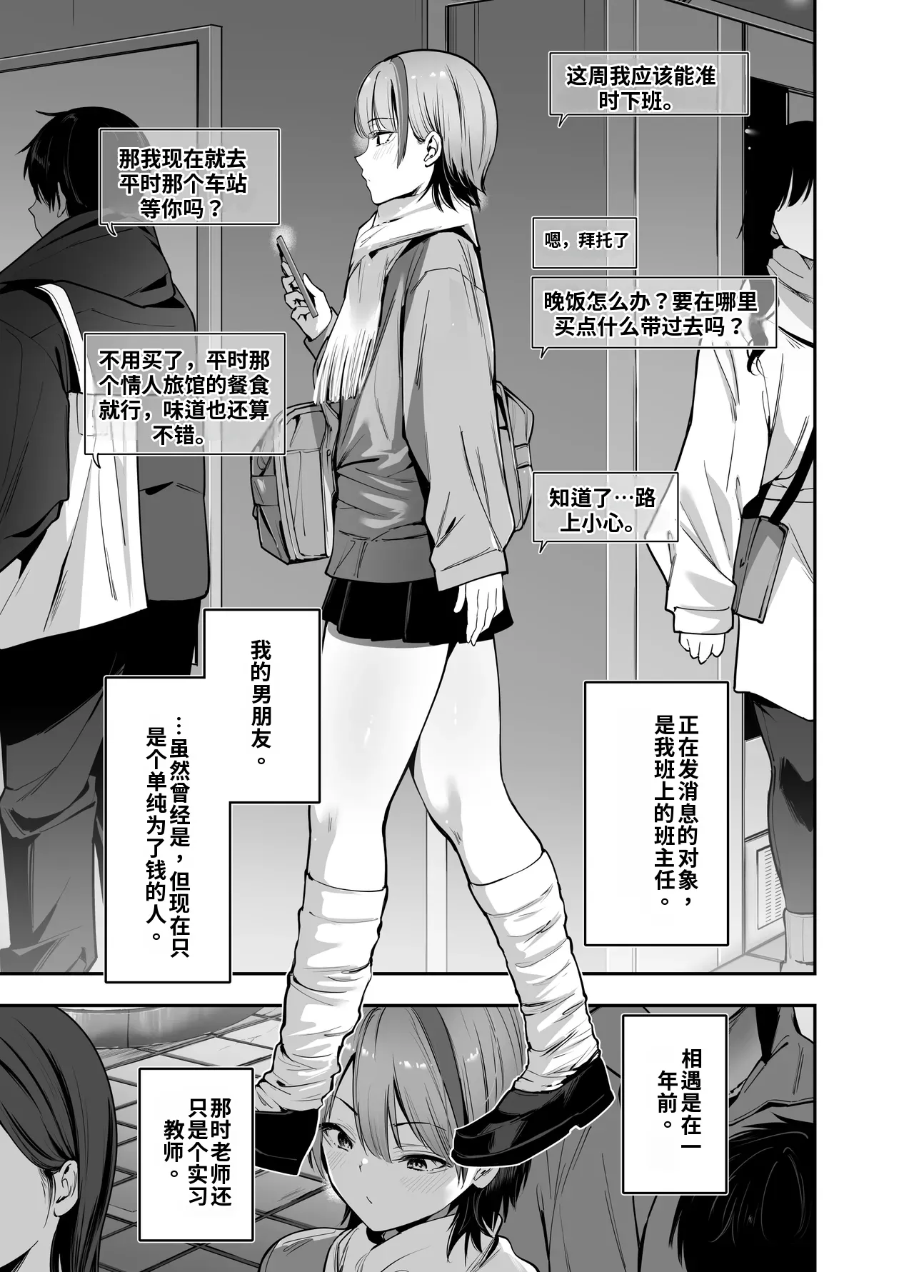 （ai渣翻） Ichigun Gal no Watashi ga Saenai Tannin Kyoushi no Tokunou Nakadashi Wakarase H de Mesu ni Naru. page 4 full