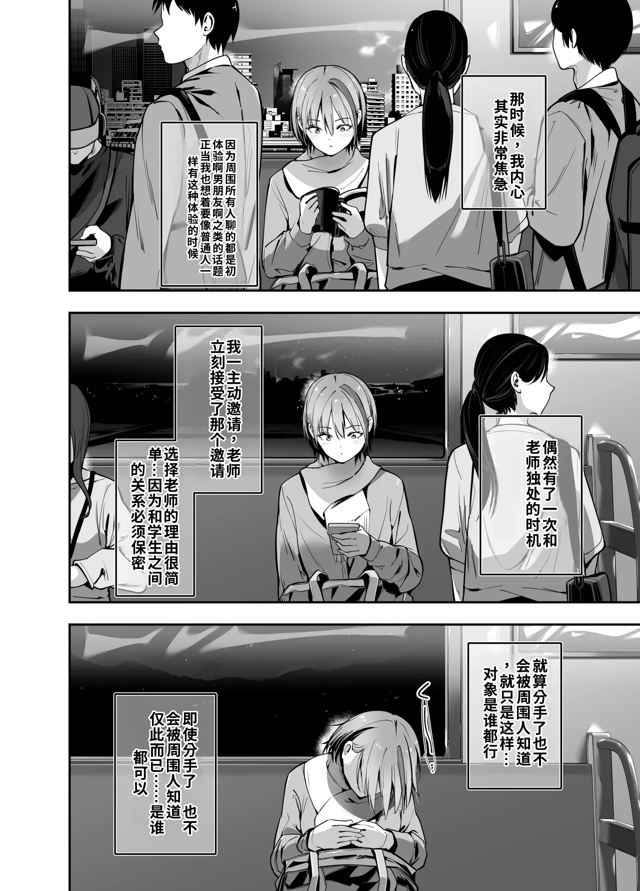 （ai渣翻） Ichigun Gal no Watashi ga Saenai Tannin Kyoushi no Tokunou Nakadashi Wakarase H de Mesu ni Naru. page 5 full