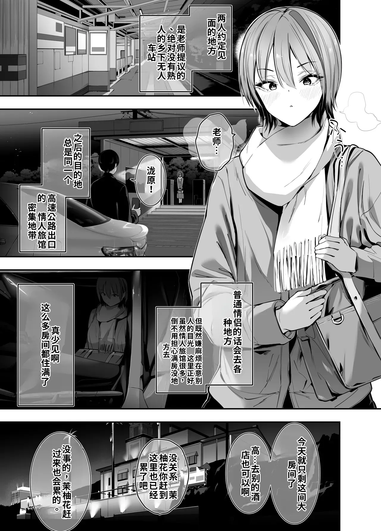 （ai渣翻） Ichigun Gal no Watashi ga Saenai Tannin Kyoushi no Tokunou Nakadashi Wakarase H de Mesu ni Naru. page 6 full
