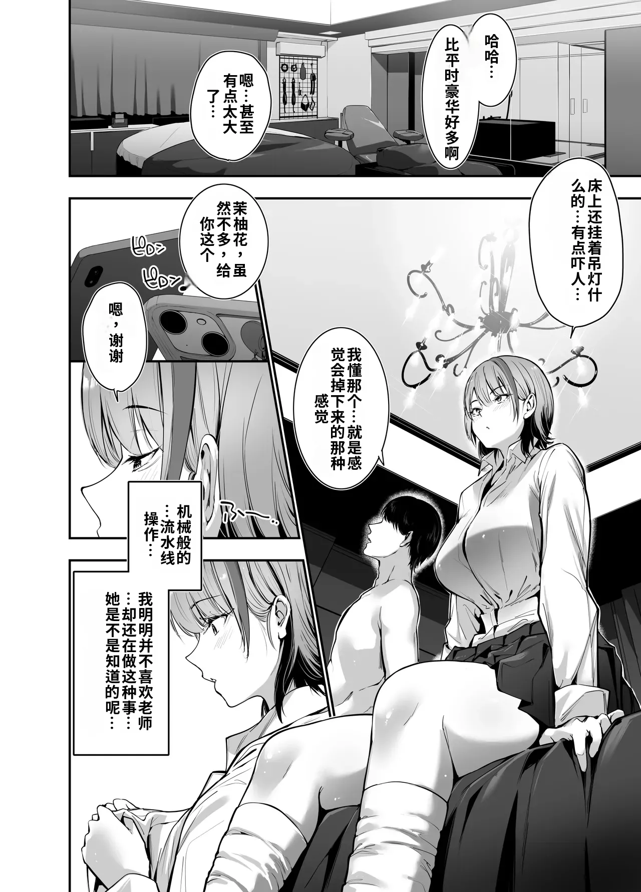 （ai渣翻） Ichigun Gal no Watashi ga Saenai Tannin Kyoushi no Tokunou Nakadashi Wakarase H de Mesu ni Naru. page 7 full