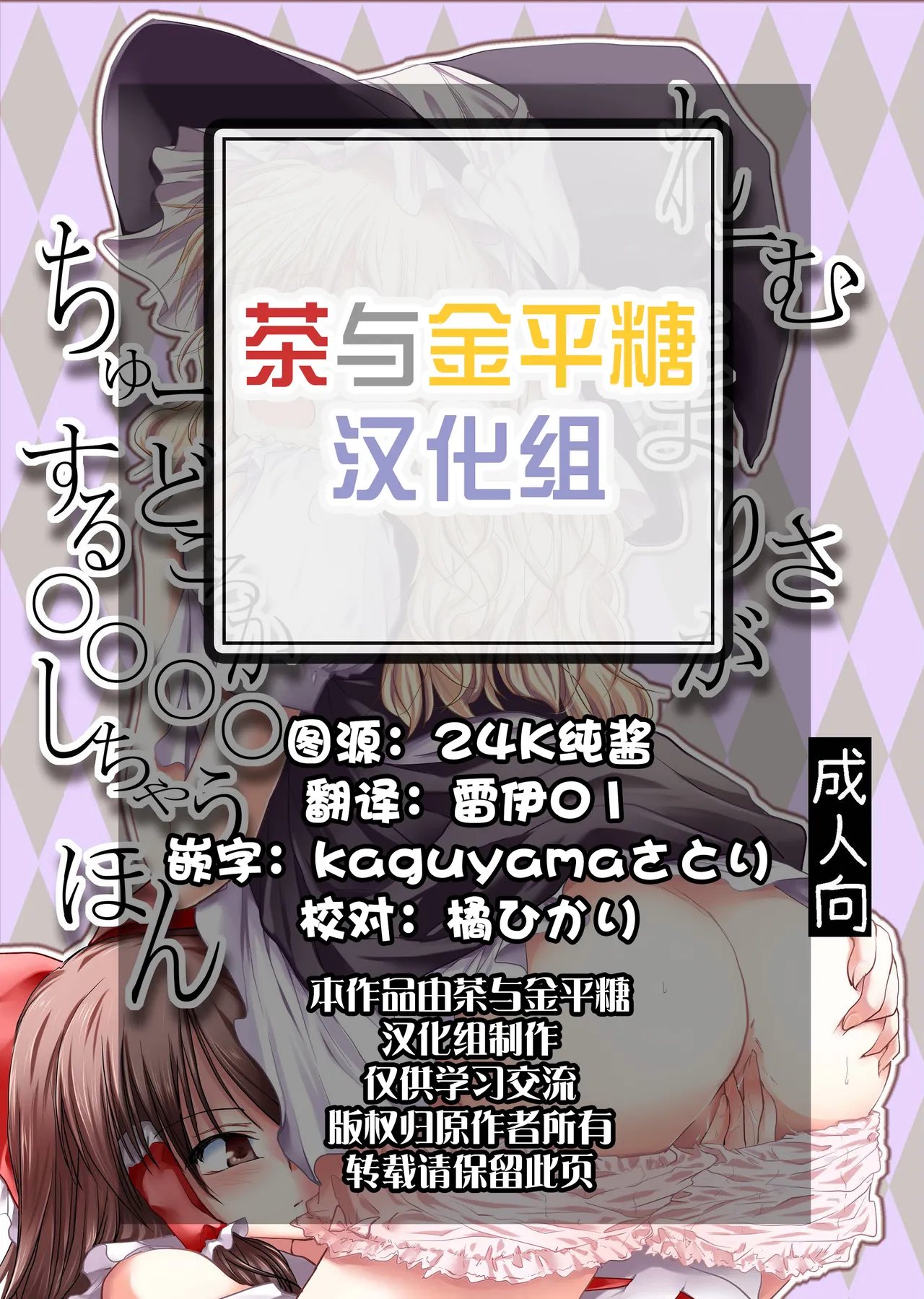 Reemu to Marisa ga Chuu suru dokoroka oooo shichau Hon page 2 full