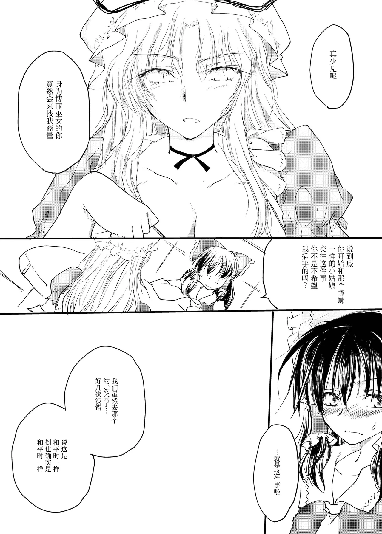 Reemu to Marisa ga Chuu suru dokoroka oooo shichau Hon page 4 full