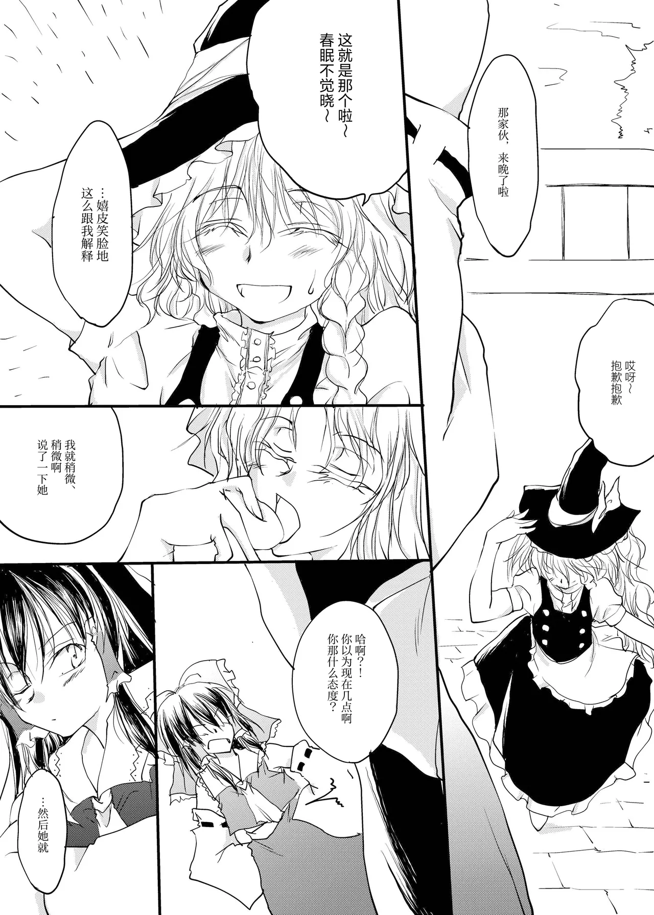 Reemu to Marisa ga Chuu suru dokoroka oooo shichau Hon page 5 full