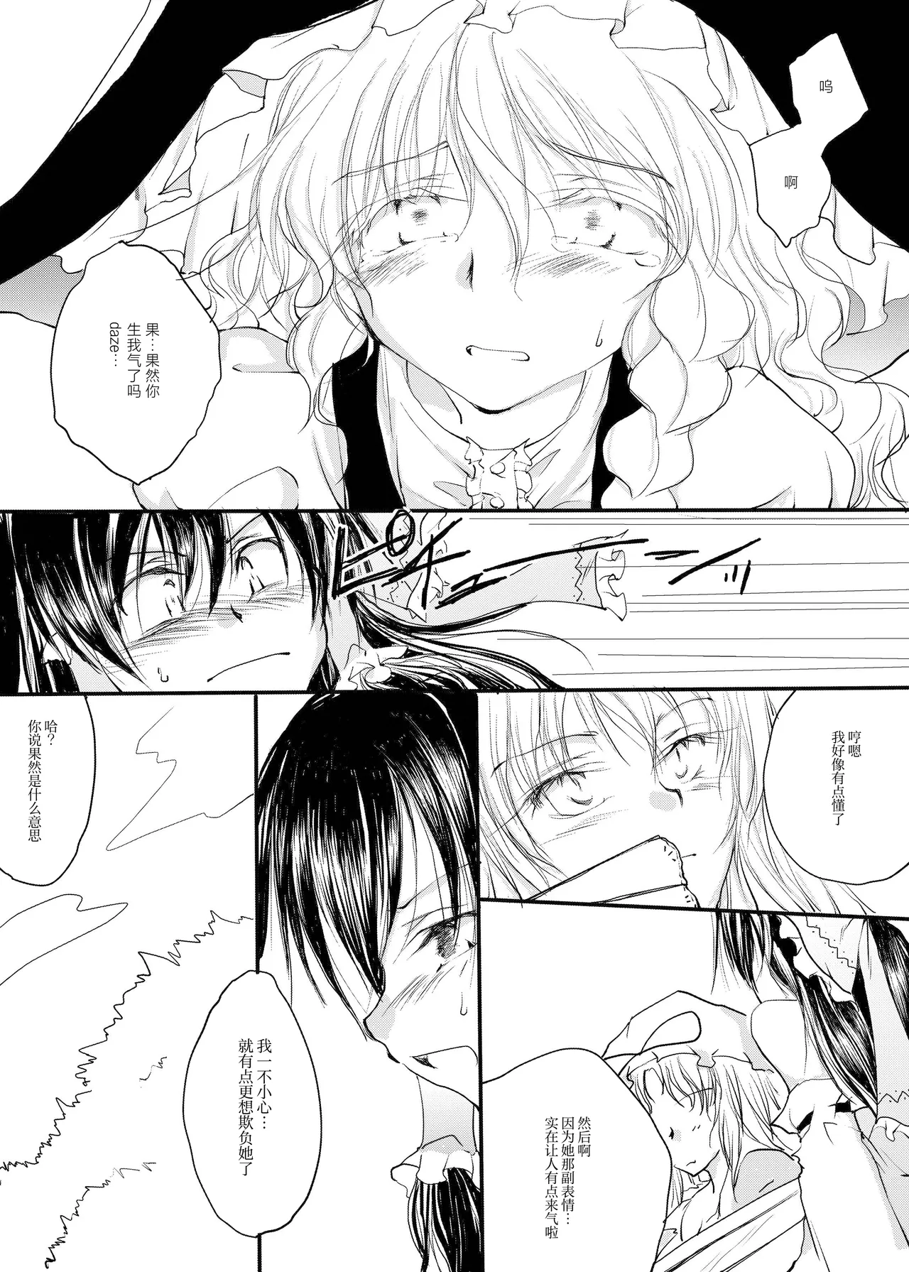 Reemu to Marisa ga Chuu suru dokoroka oooo shichau Hon page 6 full