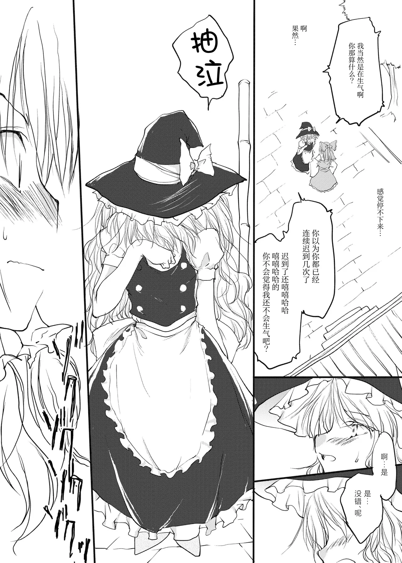 Reemu to Marisa ga Chuu suru dokoroka oooo shichau Hon page 7 full