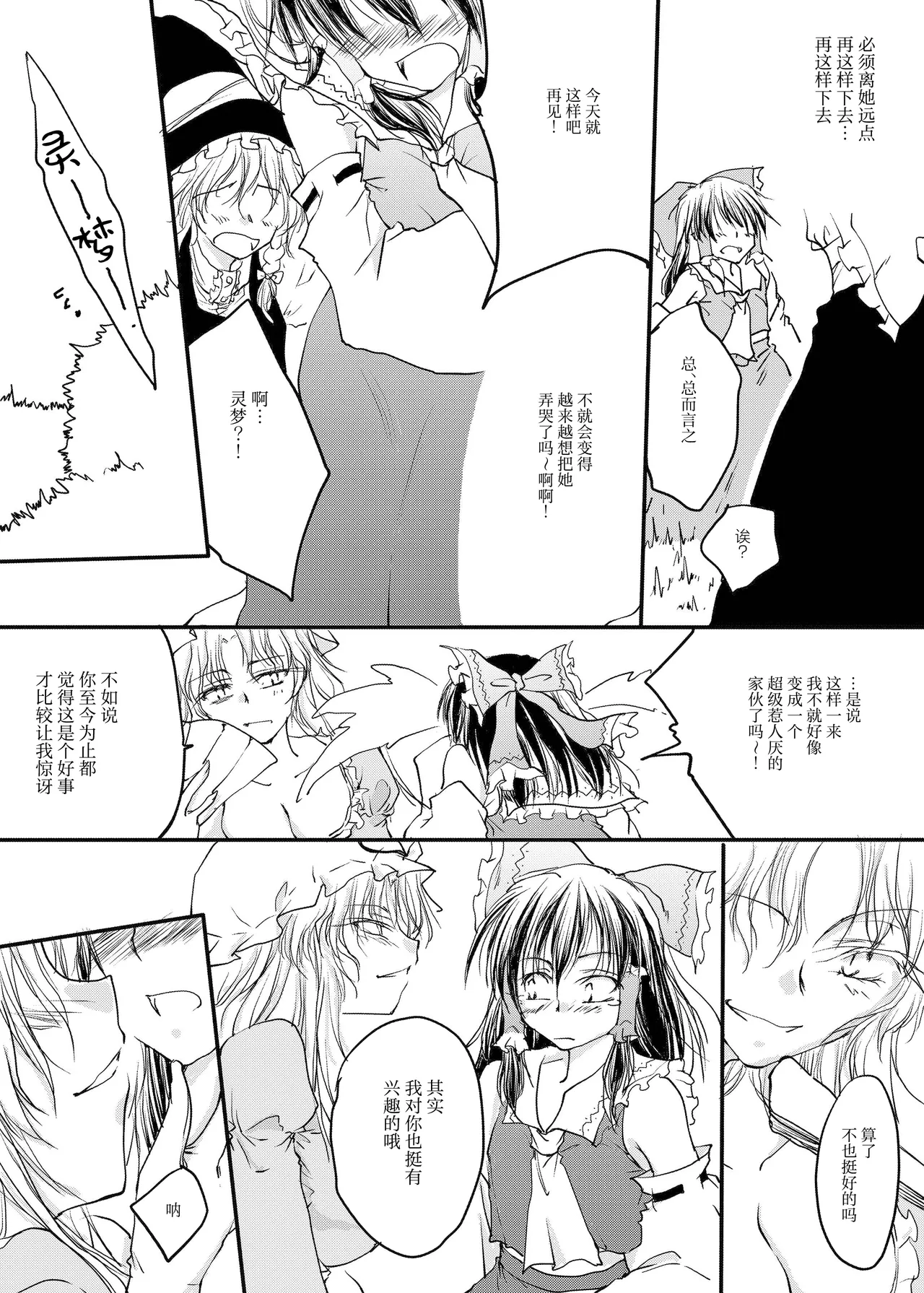 Reemu to Marisa ga Chuu suru dokoroka oooo shichau Hon page 8 full