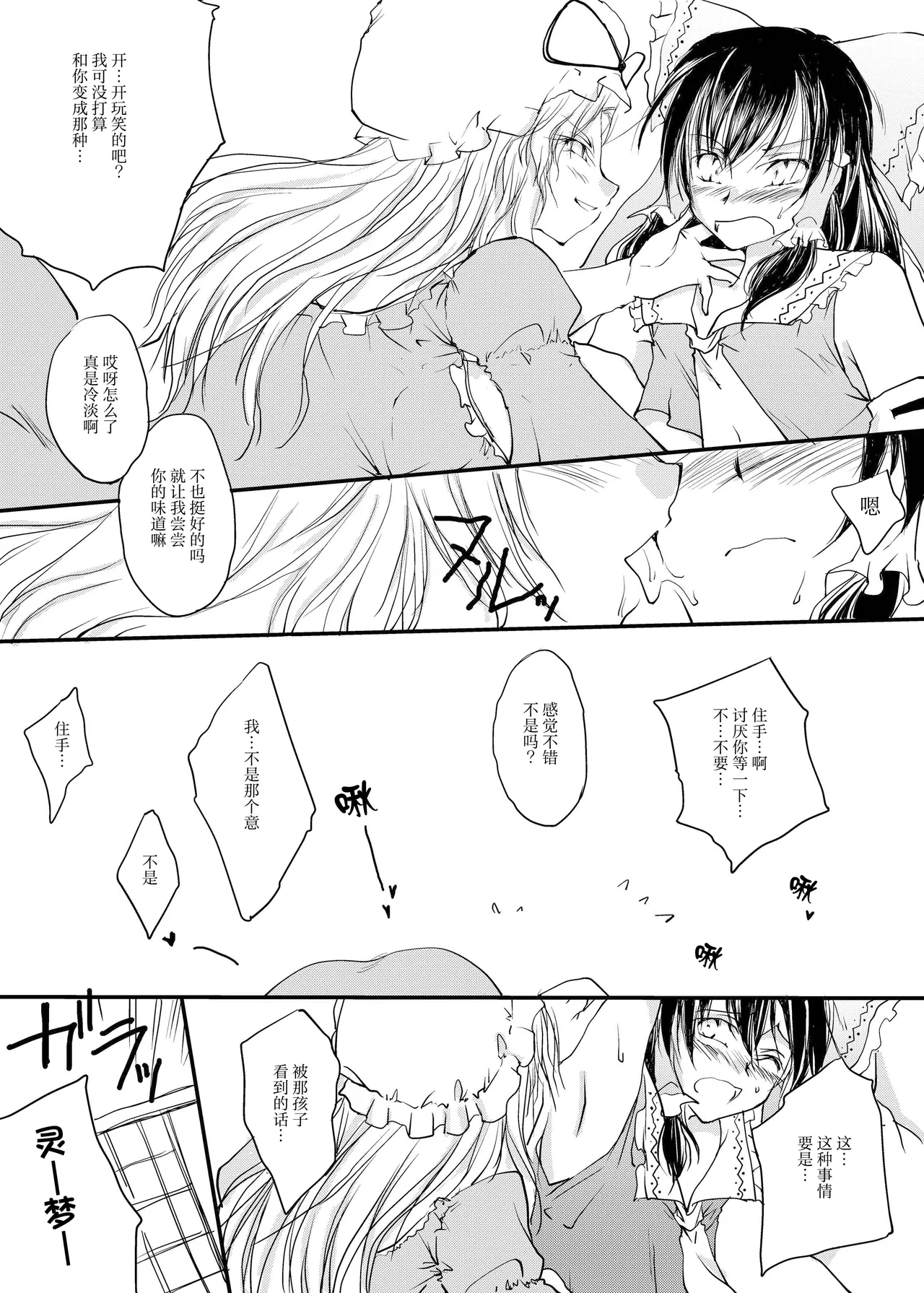 Reemu to Marisa ga Chuu suru dokoroka oooo shichau Hon page 9 full