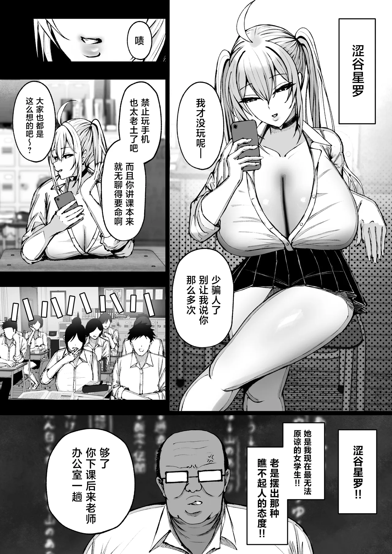 Gakuen Saimin ~Ore o Ijimeru Namaiki Bakunyuu Gal, Jitsu wa Ore no Seishori Pet na Ken w~ page 4 full