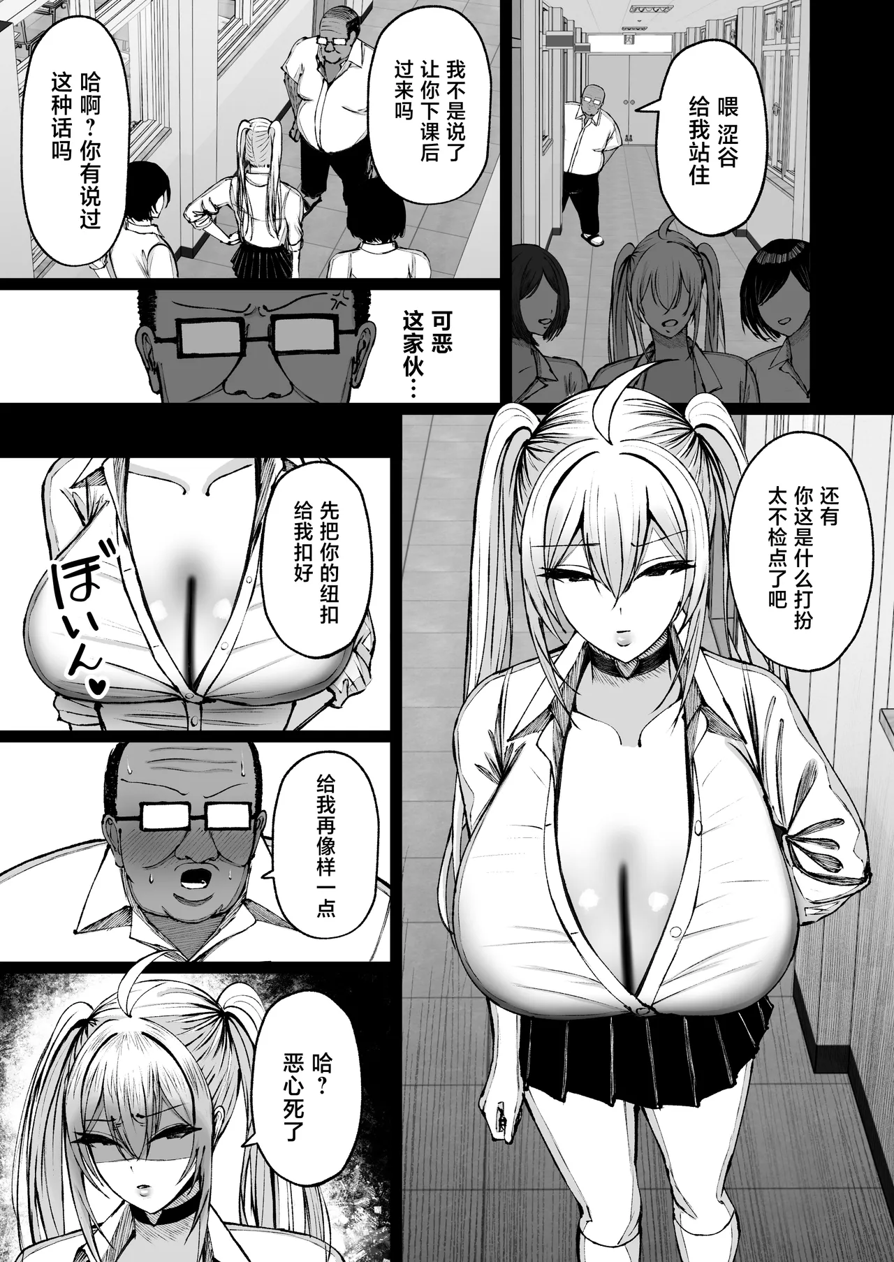 Gakuen Saimin ~Ore o Ijimeru Namaiki Bakunyuu Gal, Jitsu wa Ore no Seishori Pet na Ken w~ page 5 full