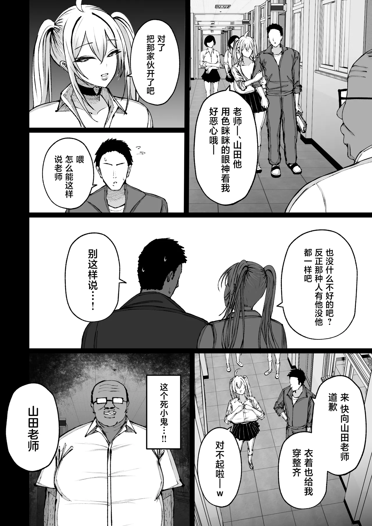Gakuen Saimin ~Ore o Ijimeru Namaiki Bakunyuu Gal, Jitsu wa Ore no Seishori Pet na Ken w~ page 6 full