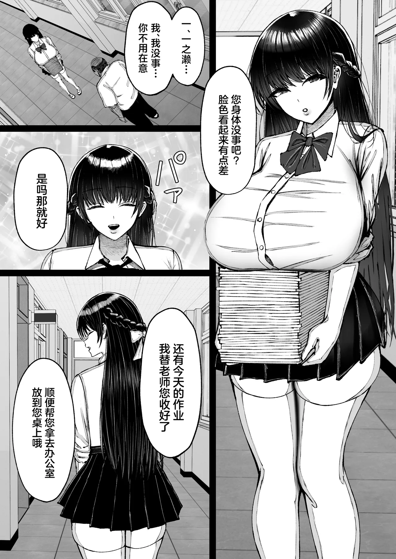 Gakuen Saimin ~Ore o Ijimeru Namaiki Bakunyuu Gal, Jitsu wa Ore no Seishori Pet na Ken w~ page 7 full