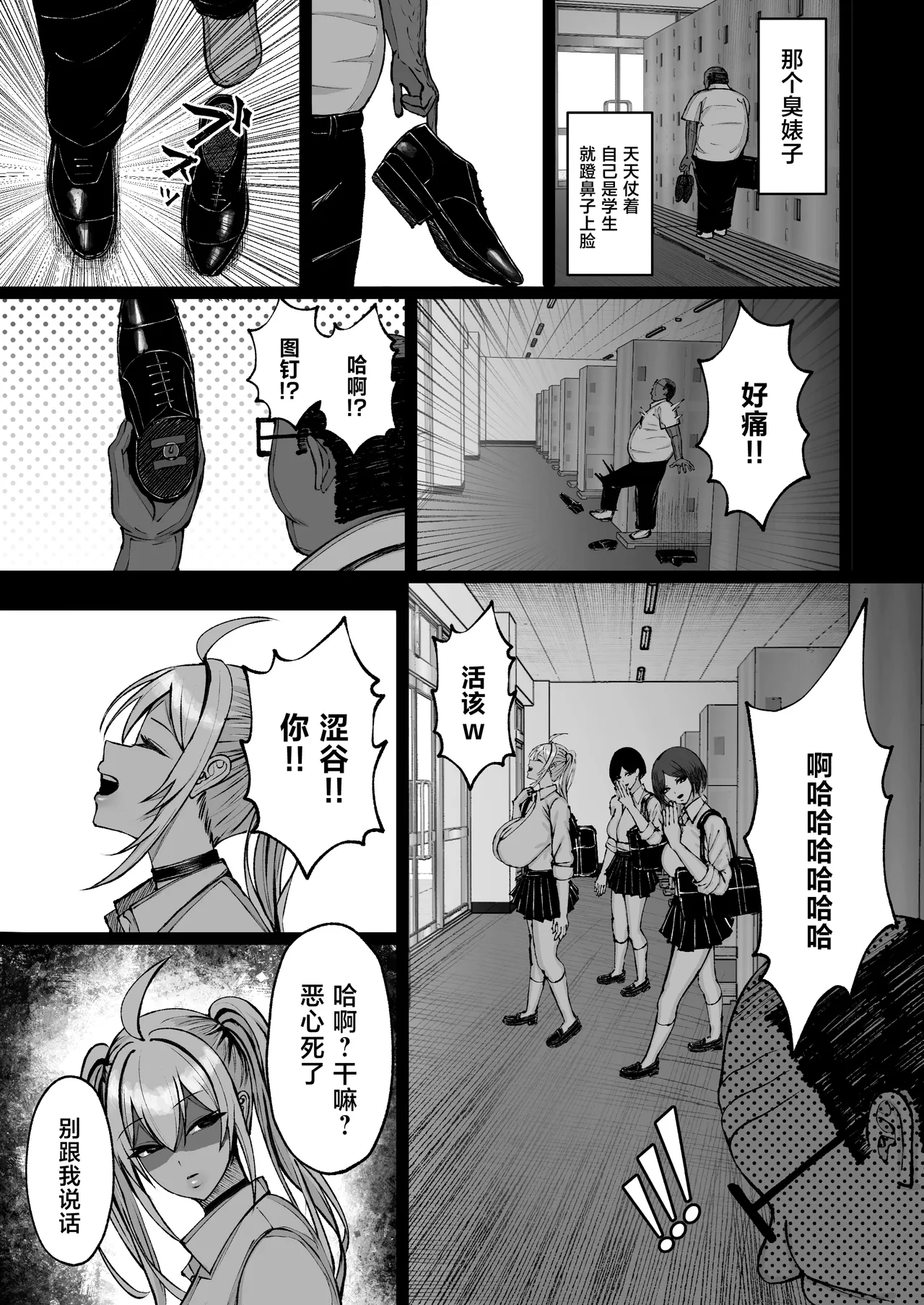 Gakuen Saimin ~Ore o Ijimeru Namaiki Bakunyuu Gal, Jitsu wa Ore no Seishori Pet na Ken w~ page 9 full
