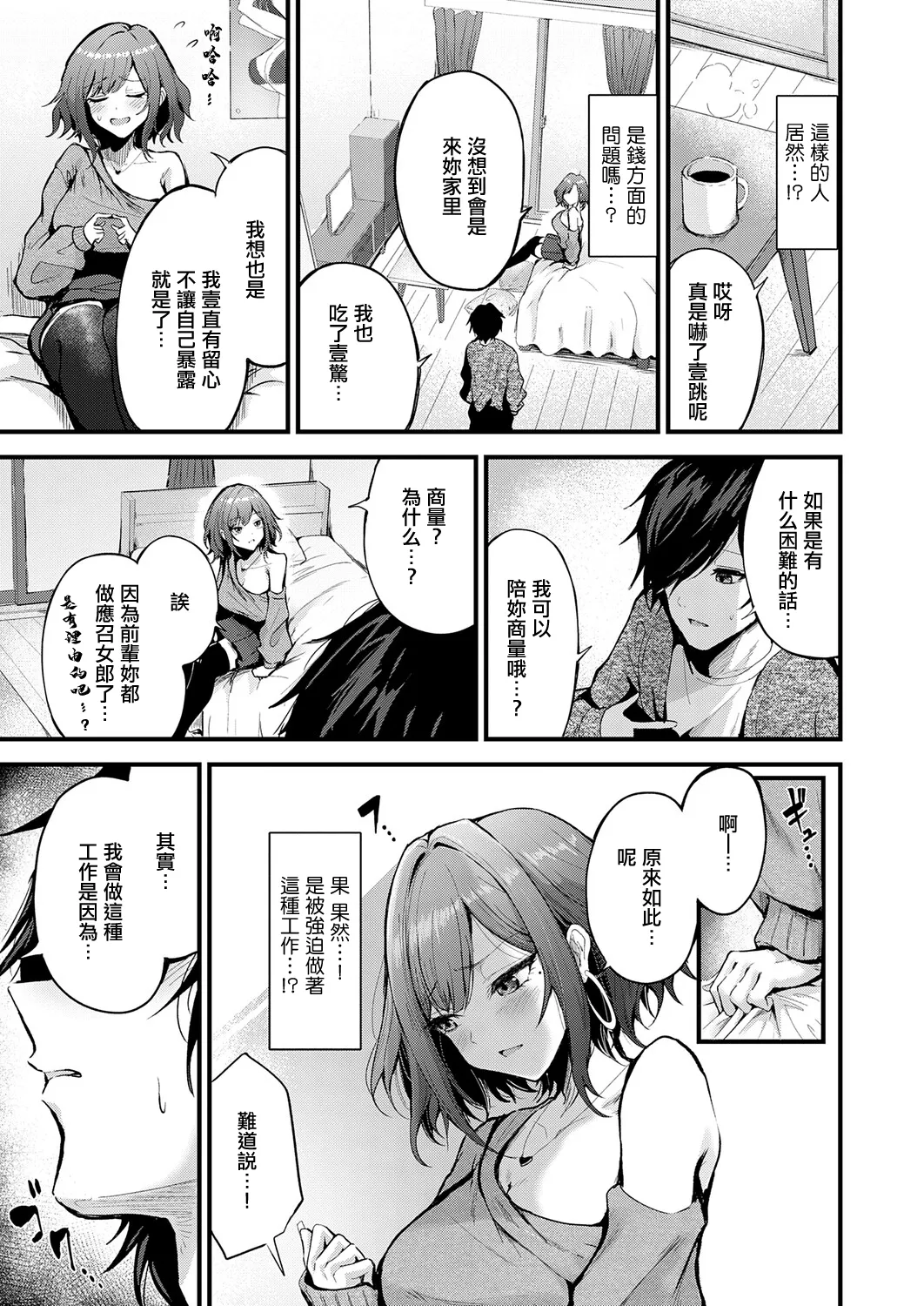 シークレットデリバリー page 5 full