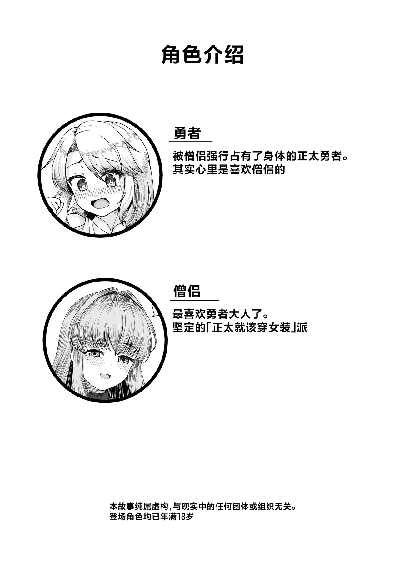女装ショタ勇者と踊り子僧侶 | 女装正太勇者与舞娘僧侣 page 3 full