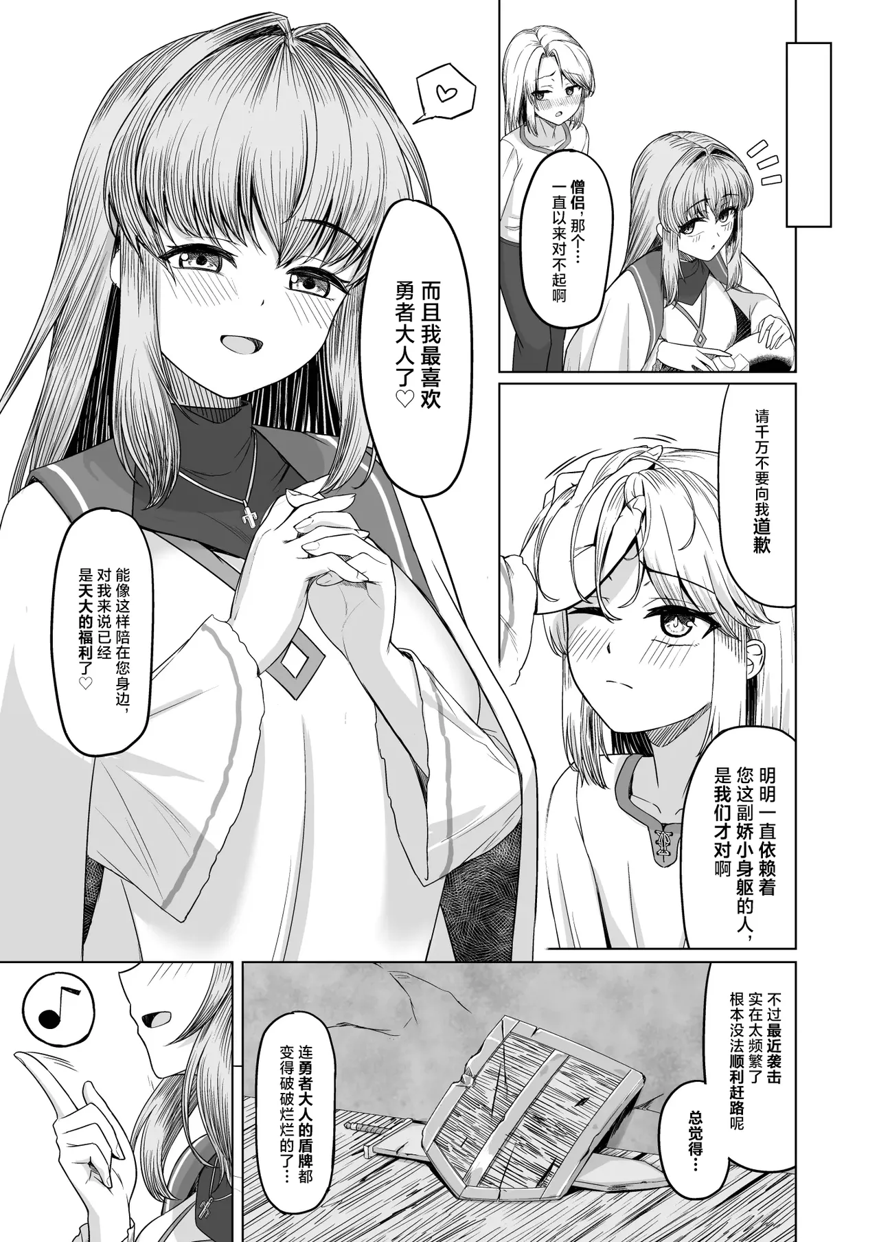 女装ショタ勇者と踊り子僧侶 | 女装正太勇者与舞娘僧侣 page 6 full