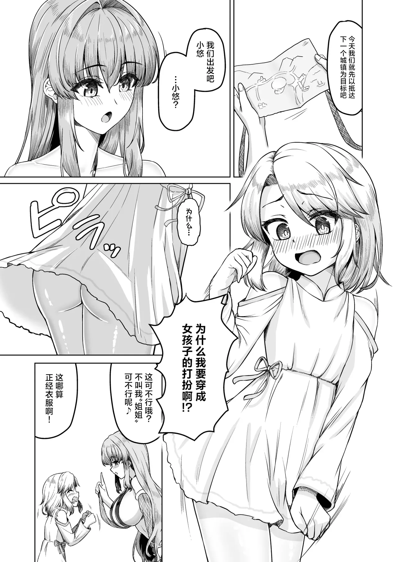 女装ショタ勇者と踊り子僧侶 | 女装正太勇者与舞娘僧侣 page 7 full
