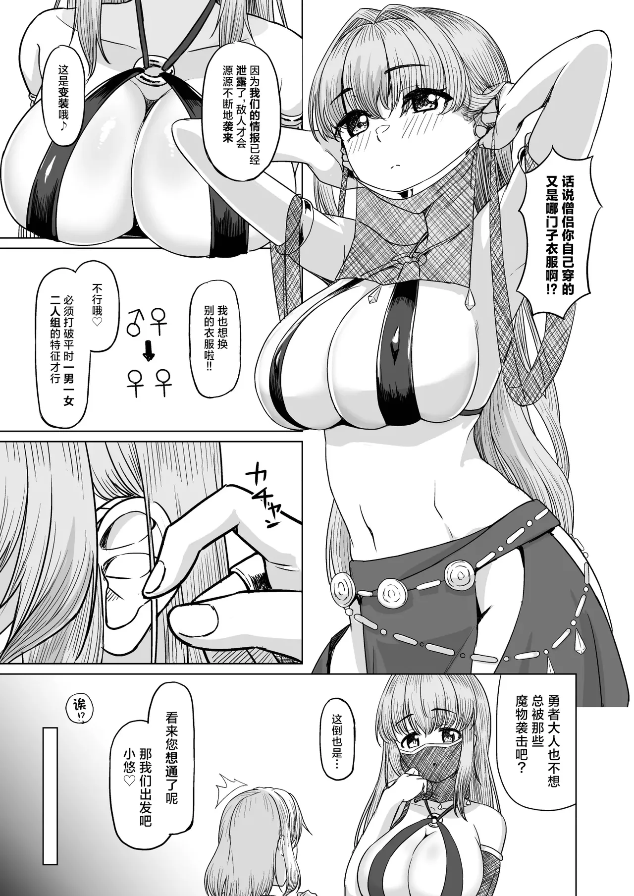 女装ショタ勇者と踊り子僧侶 | 女装正太勇者与舞娘僧侣 page 8 full