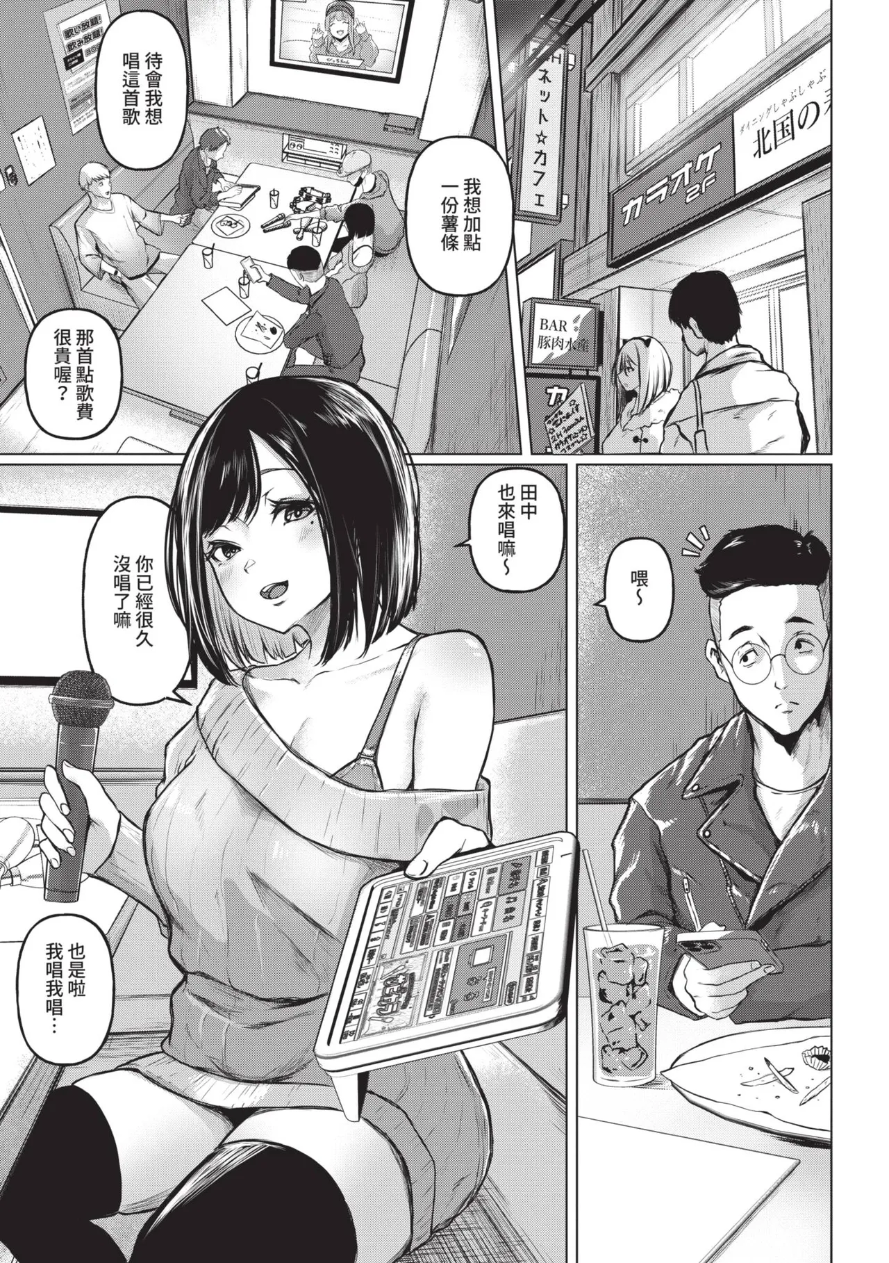 Gohan ni Suru？Ofuro ni Suru？So・re・to・moo... Hokka-hoka no Asoko wo Nuppo-nuppo Tsukkate, Doppyuーtte Kimochiyoku Nakadashi Kimeruu？ page 9 full