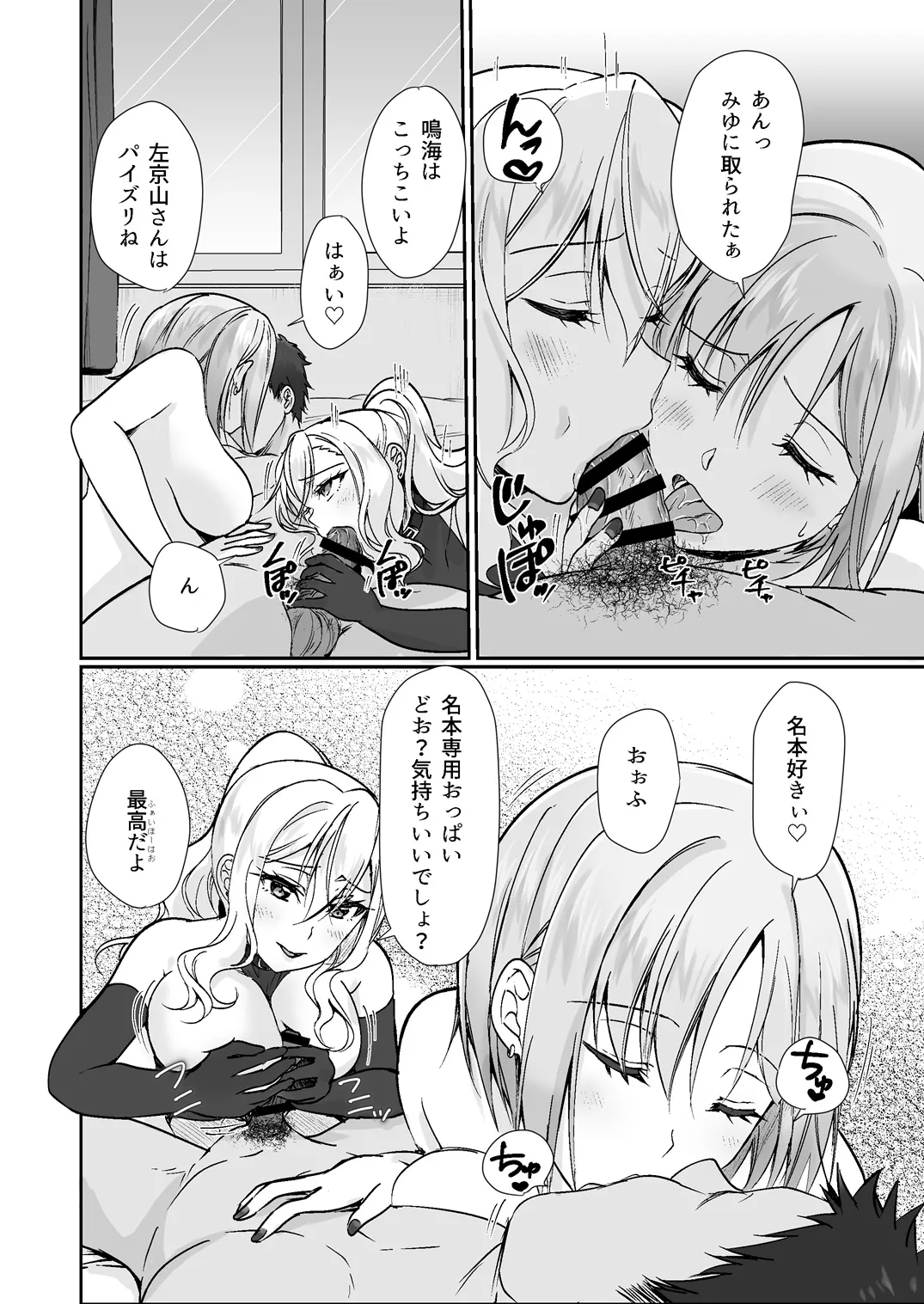 MistakeR 〜地味で巨乳な幼馴染をエロギャルな彼女にしてついでにクラスの美人ギャルまでゲットしたので 始まる夢のハーレム性活！？〜 page 5 full