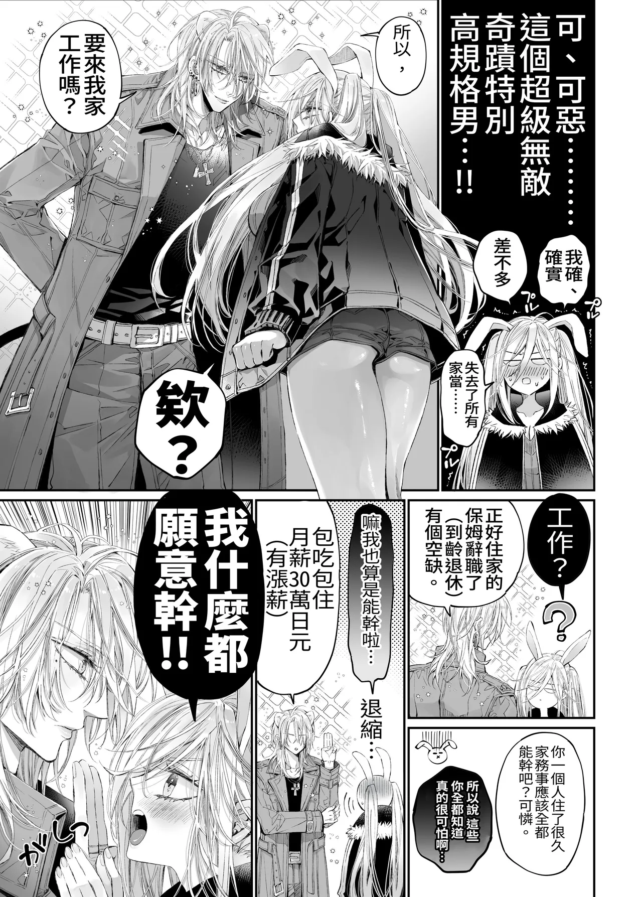 Tertiary Trans Strange* Zetsuyonobijo  ga Zessei no Binan × 2  +  ni Shouchaku Dekiai Sareru Hanashi page 10 full