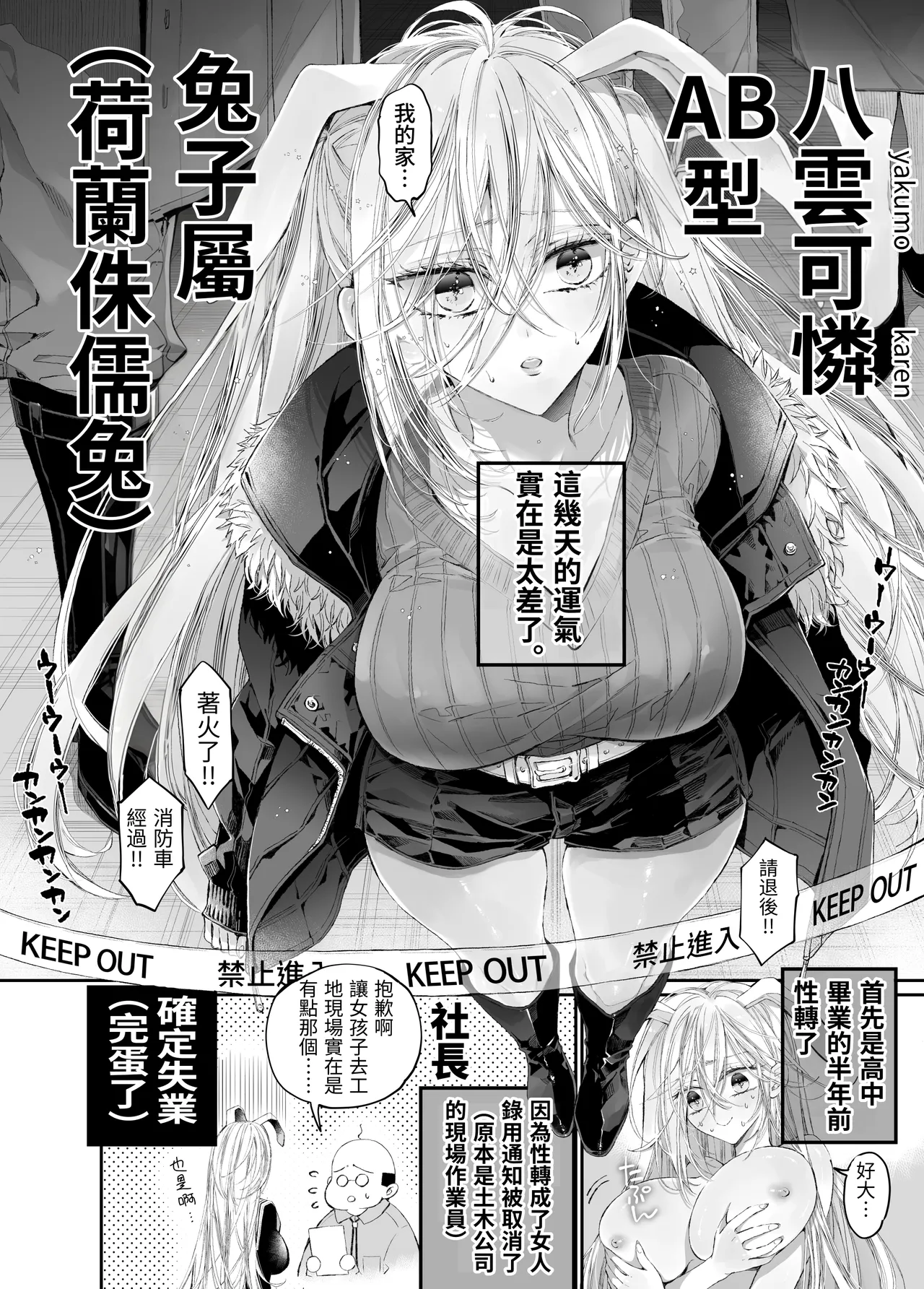 Tertiary Trans Strange* Zetsuyonobijo  ga Zessei no Binan × 2  +  ni Shouchaku Dekiai Sareru Hanashi page 3 full