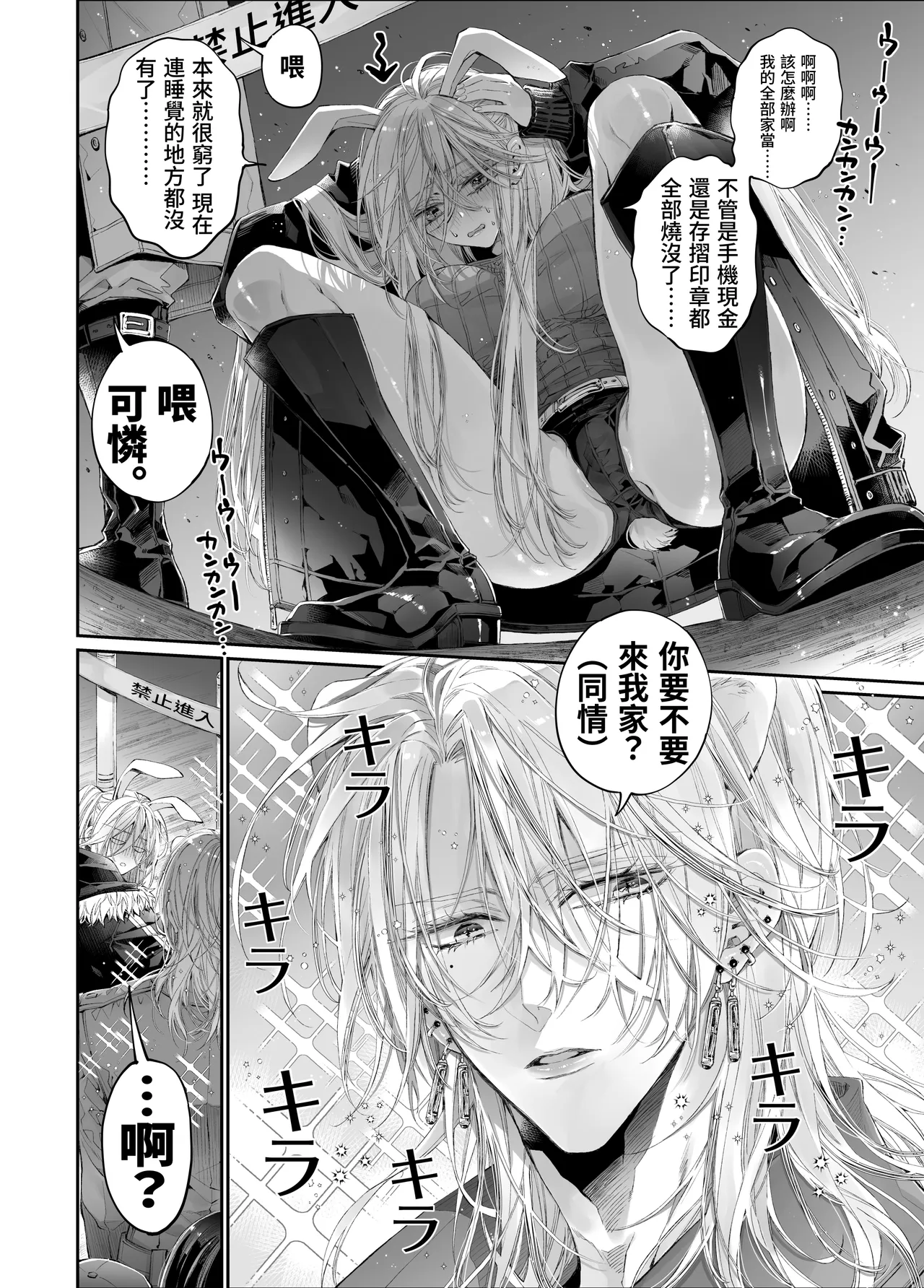 Tertiary Trans Strange* Zetsuyonobijo  ga Zessei no Binan × 2  +  ni Shouchaku Dekiai Sareru Hanashi page 5 full