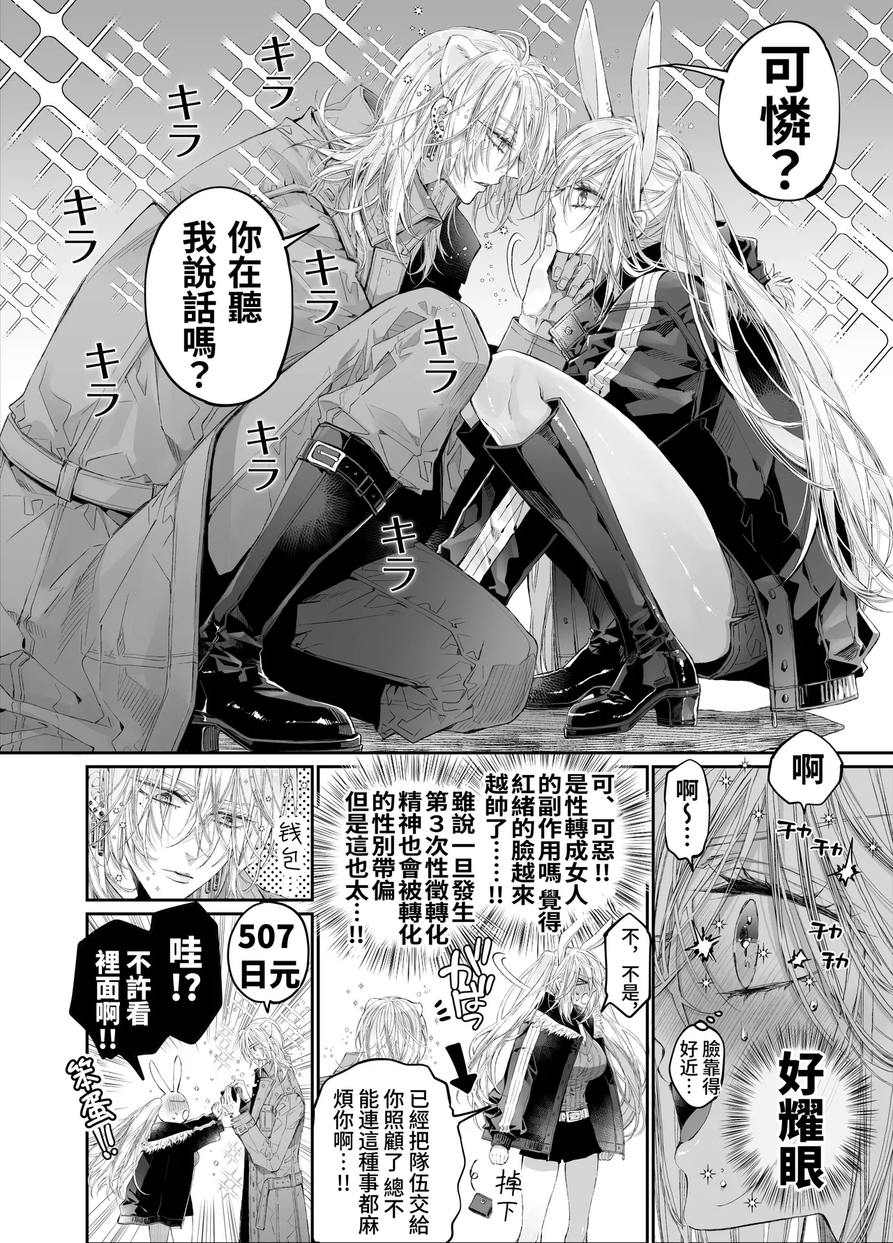 Tertiary Trans Strange* Zetsuyonobijo  ga Zessei no Binan × 2  +  ni Shouchaku Dekiai Sareru Hanashi page 7 full