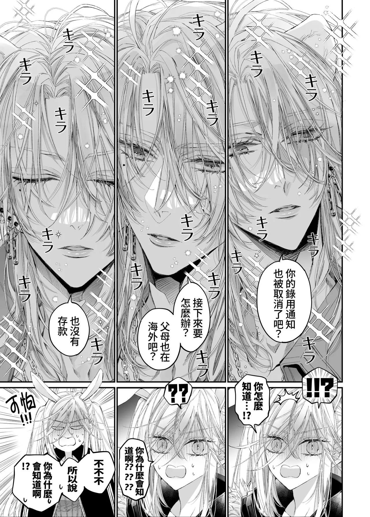 Tertiary Trans Strange* Zetsuyonobijo  ga Zessei no Binan × 2  +  ni Shouchaku Dekiai Sareru Hanashi page 8 full
