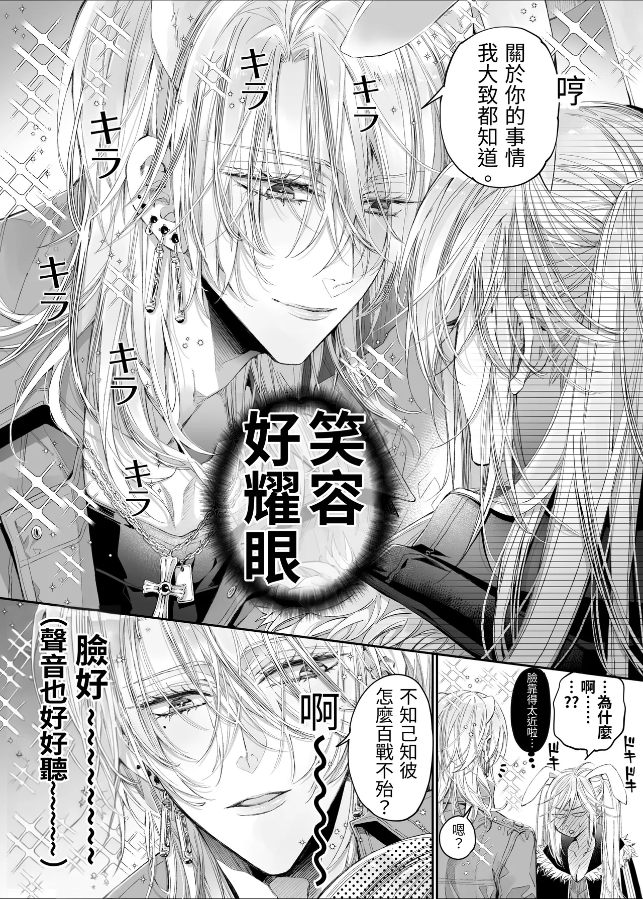 Tertiary Trans Strange* Zetsuyonobijo  ga Zessei no Binan × 2  +  ni Shouchaku Dekiai Sareru Hanashi page 9 full