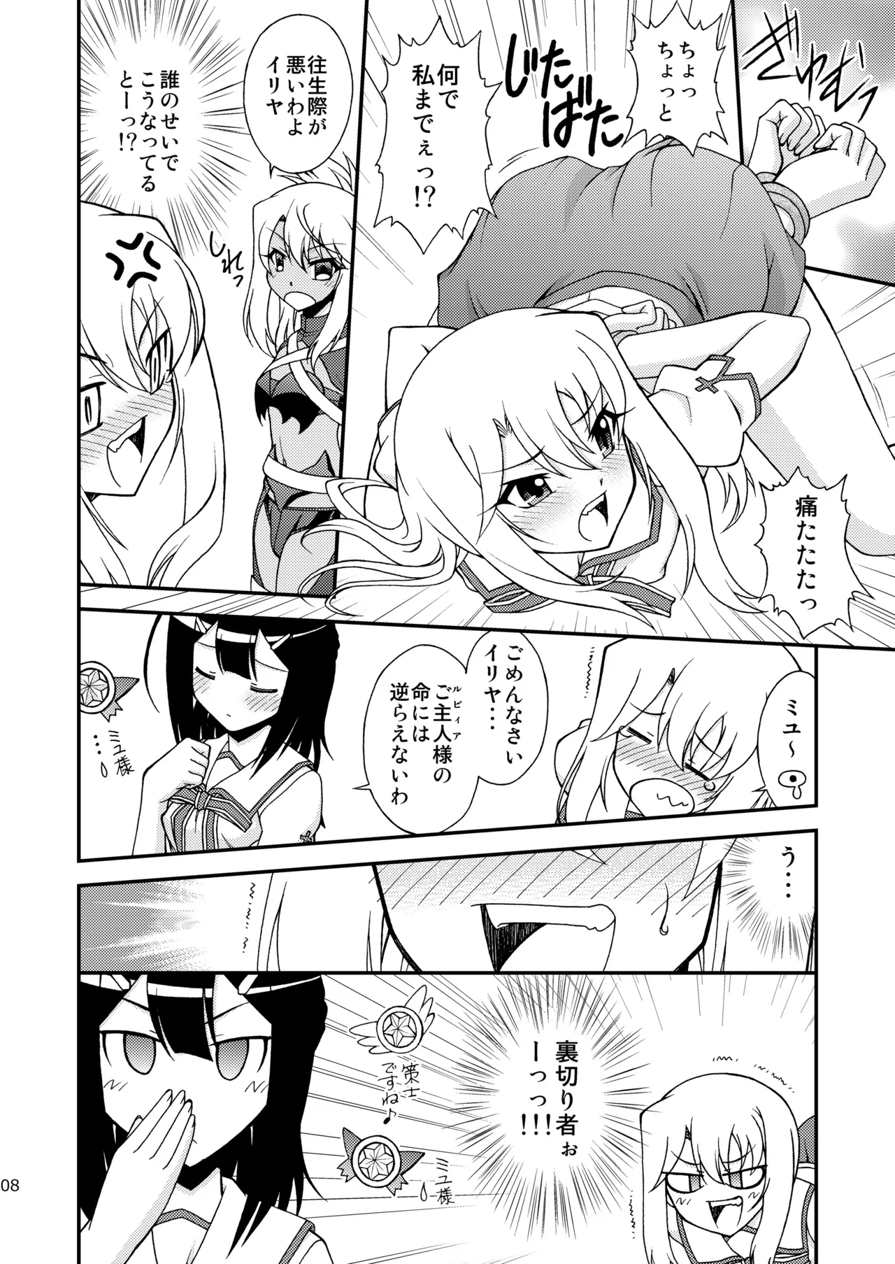 The Broken Black Heart page 7 full