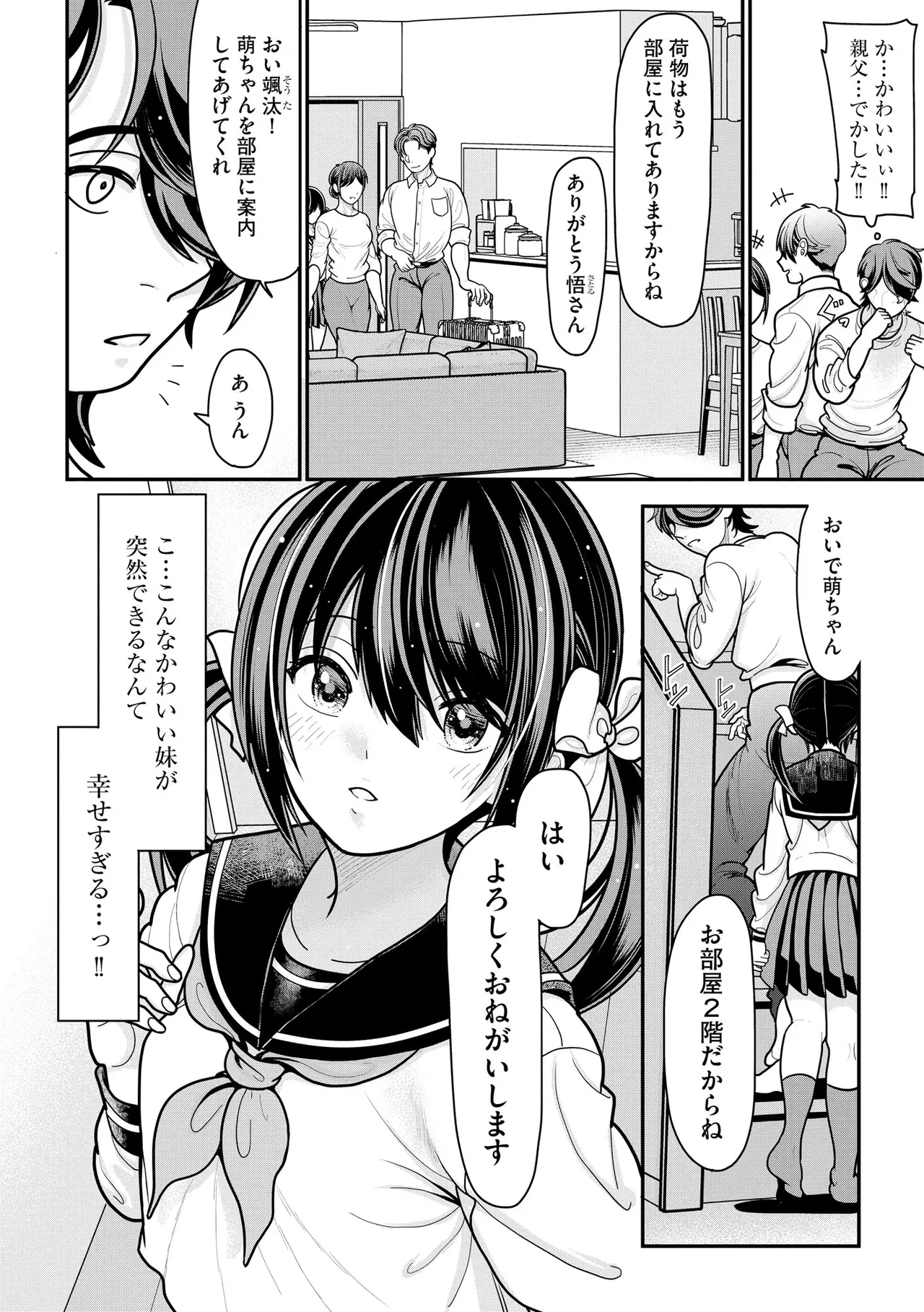 生イキしすたぁほぉる page 5 full