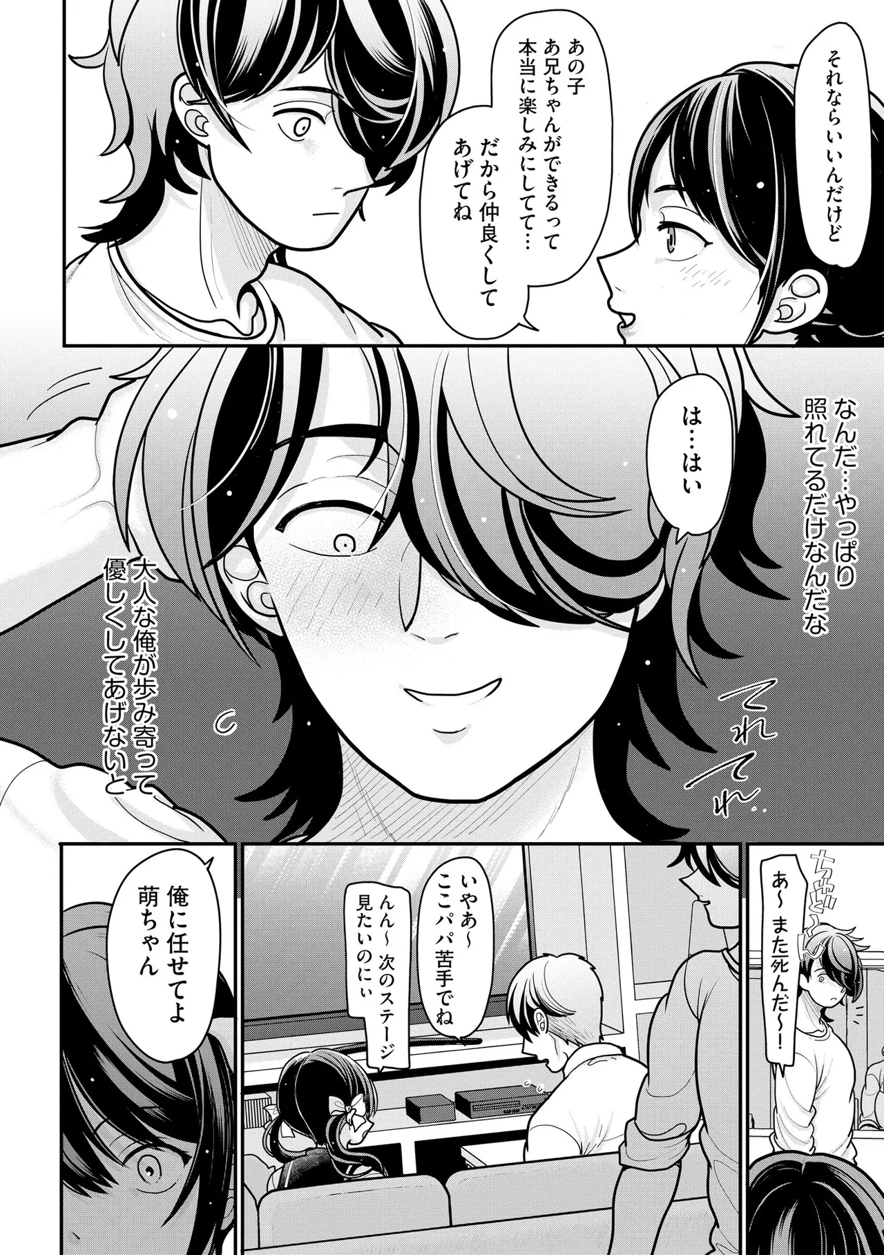 生イキしすたぁほぉる page 9 full