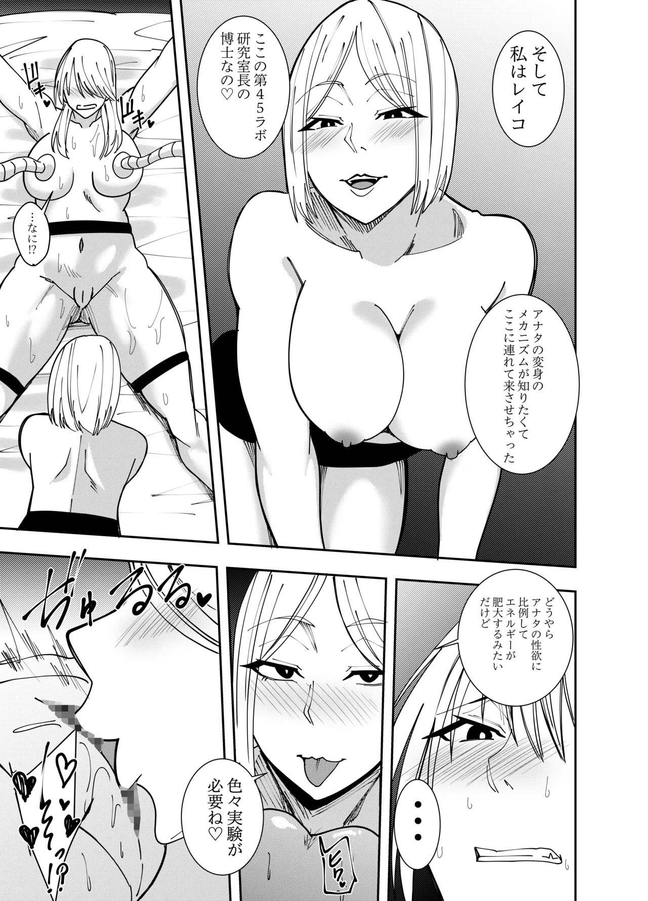 ふたなり化ヒロイン秋雨イズナ 乳首感度倍増計画編 page 6 full