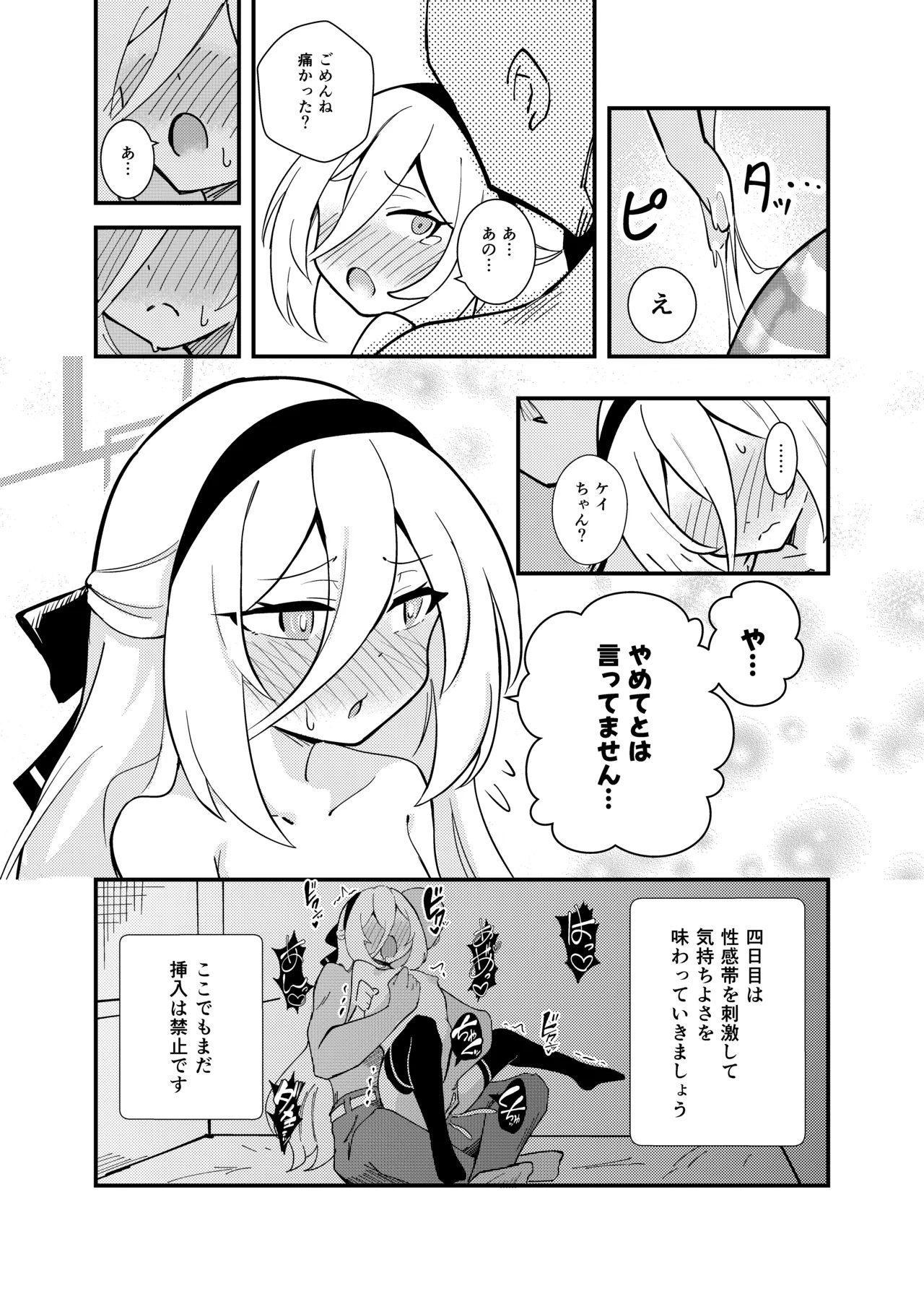 先生の責任ですからね page 10 full