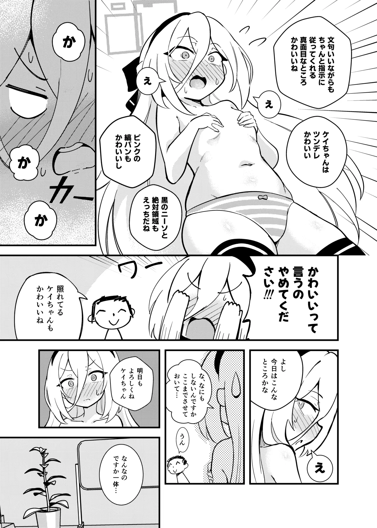 先生の責任ですからね page 4 full