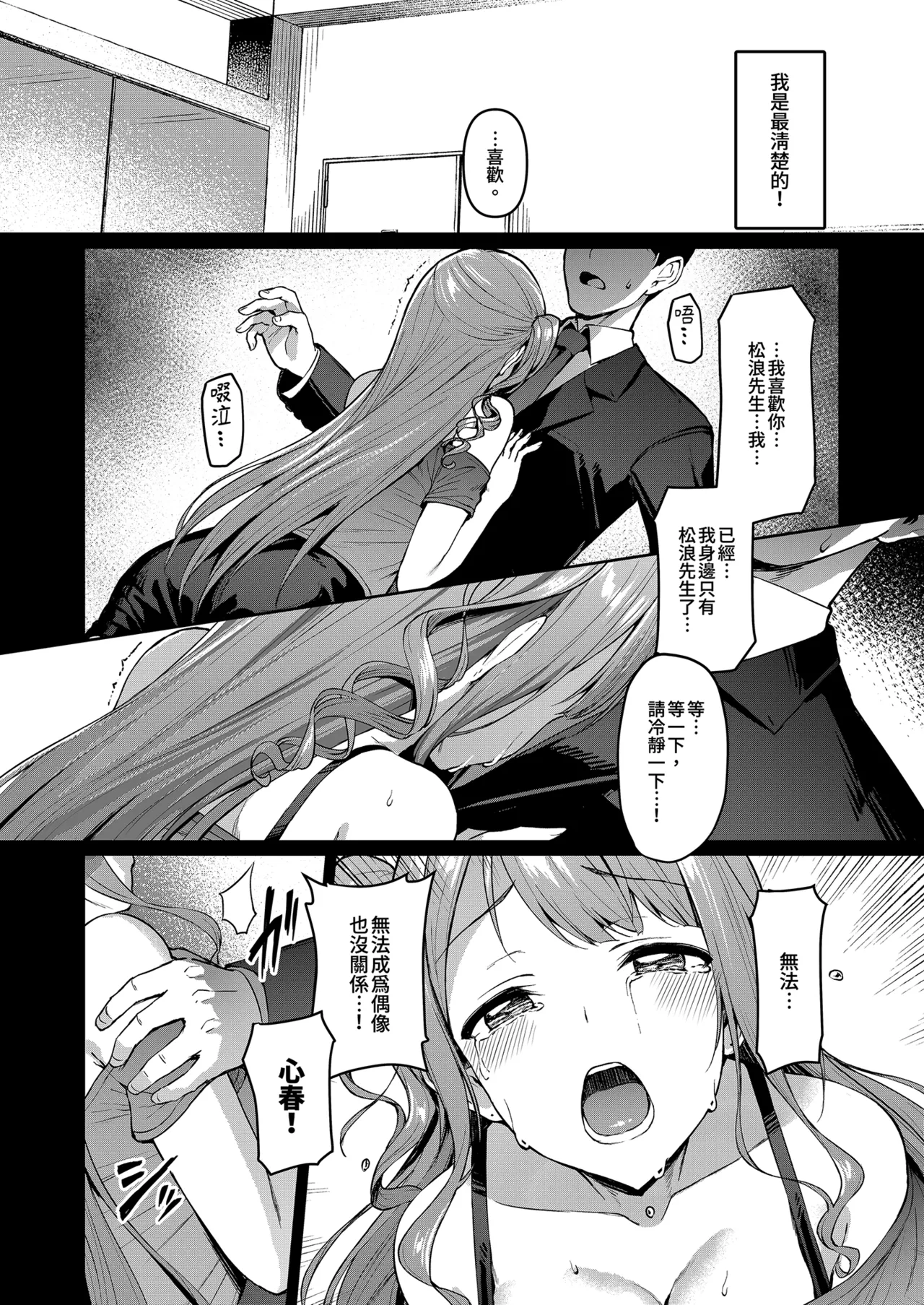 Kegareboshi Kuro | 污穢之星・黑 page 10 full
