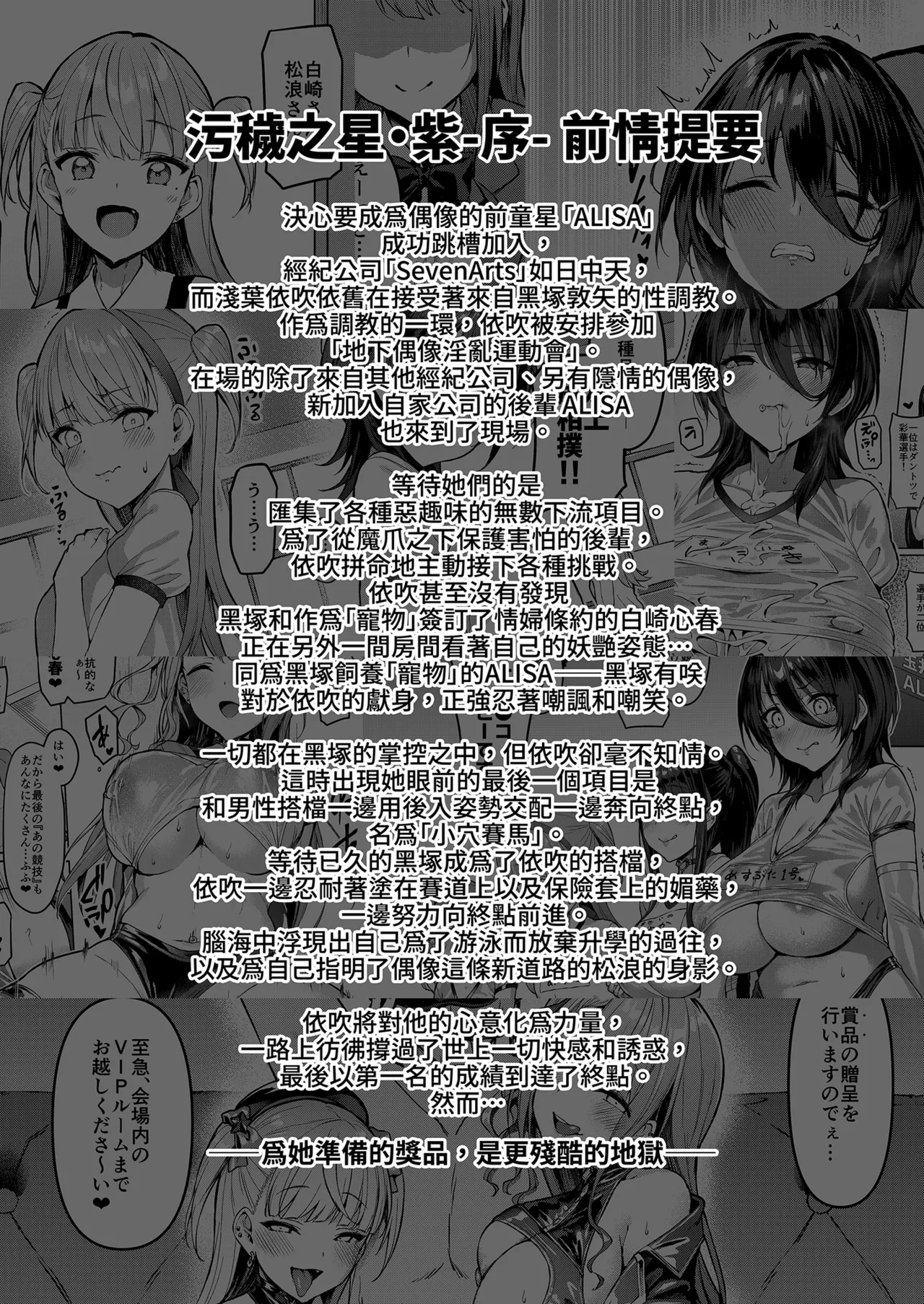 Kegareboshi Kuro | 污穢之星・黑 page 3 full