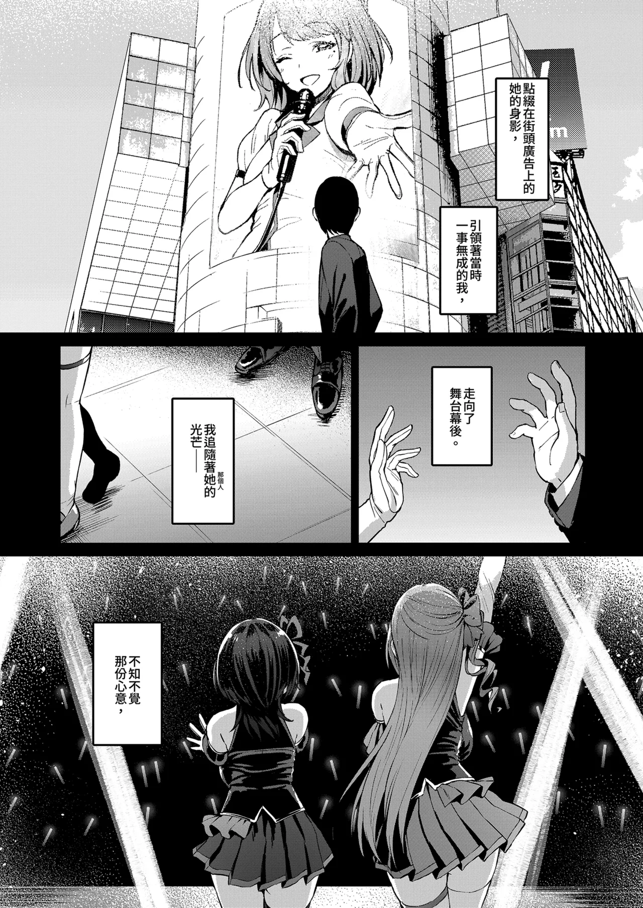 Kegareboshi Kuro | 污穢之星・黑 page 6 full