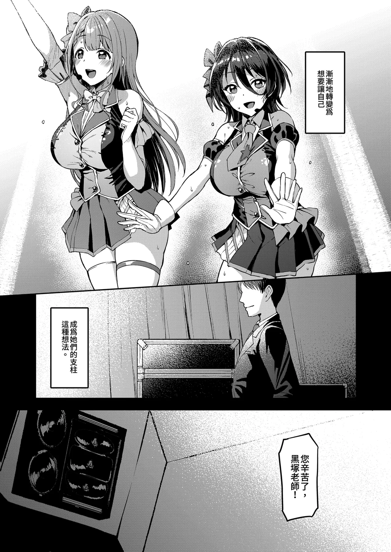 Kegareboshi Kuro | 污穢之星・黑 page 7 full