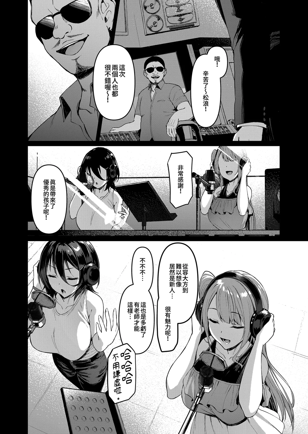 Kegareboshi Kuro | 污穢之星・黑 page 8 full