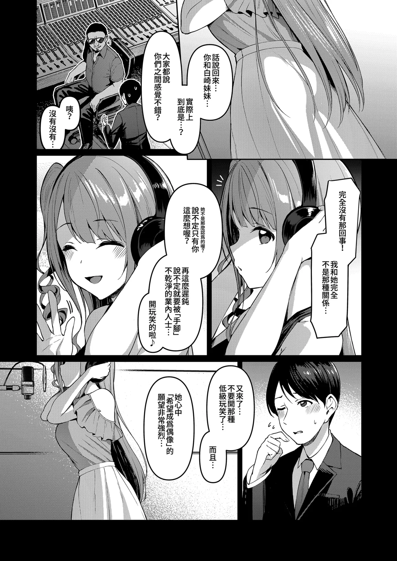 Kegareboshi Kuro | 污穢之星・黑 page 9 full