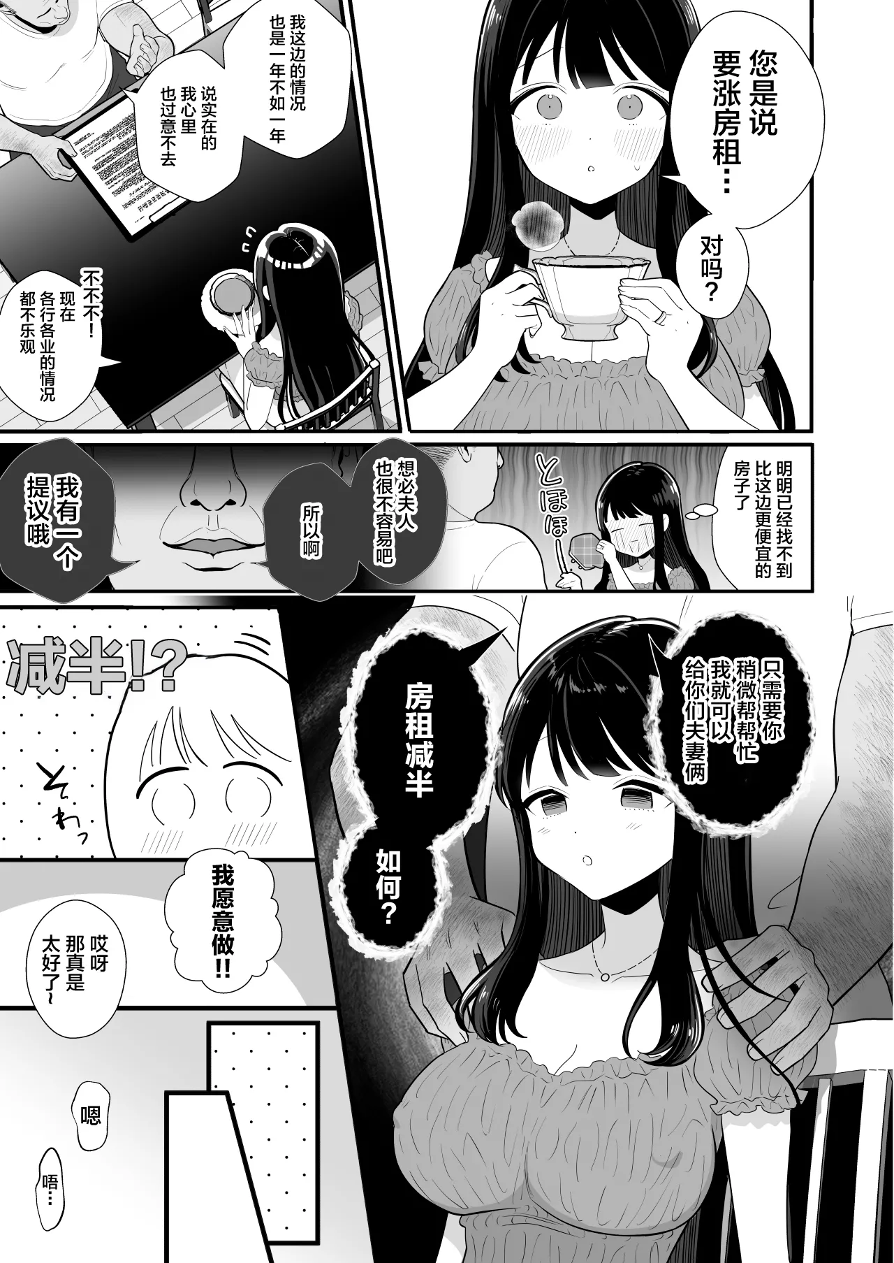 Hinkon Tsuma ga Yachin Omanko de Harau Made〜28-sai I-Cup Seijun Tsuma、Akushuu Kebukai Kimo Oji Ooya ni NTR〜 page 4 full