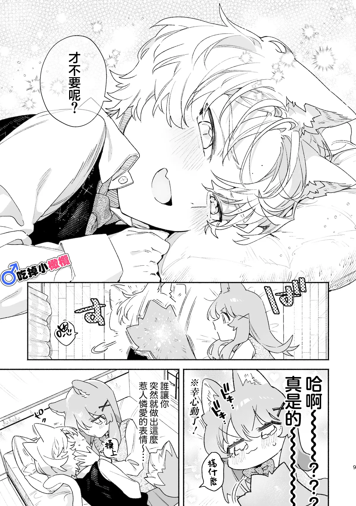 ♂ ga Uke. Neko-chan x Neko-kun | 吃掉小公猫。小猫咪X猫同学 續篇 page 10 full