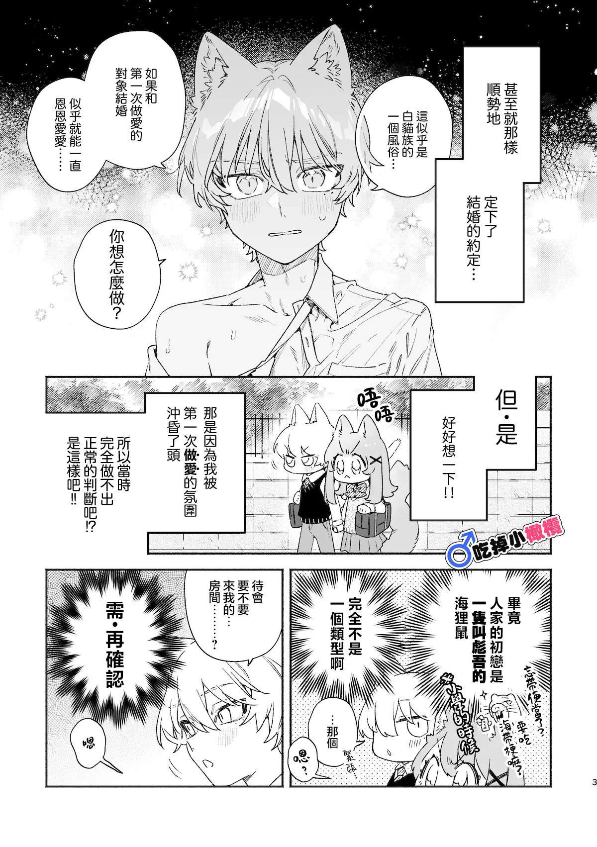 ♂ ga Uke. Neko-chan x Neko-kun | 吃掉小公猫。小猫咪X猫同学 續篇 page 4 full