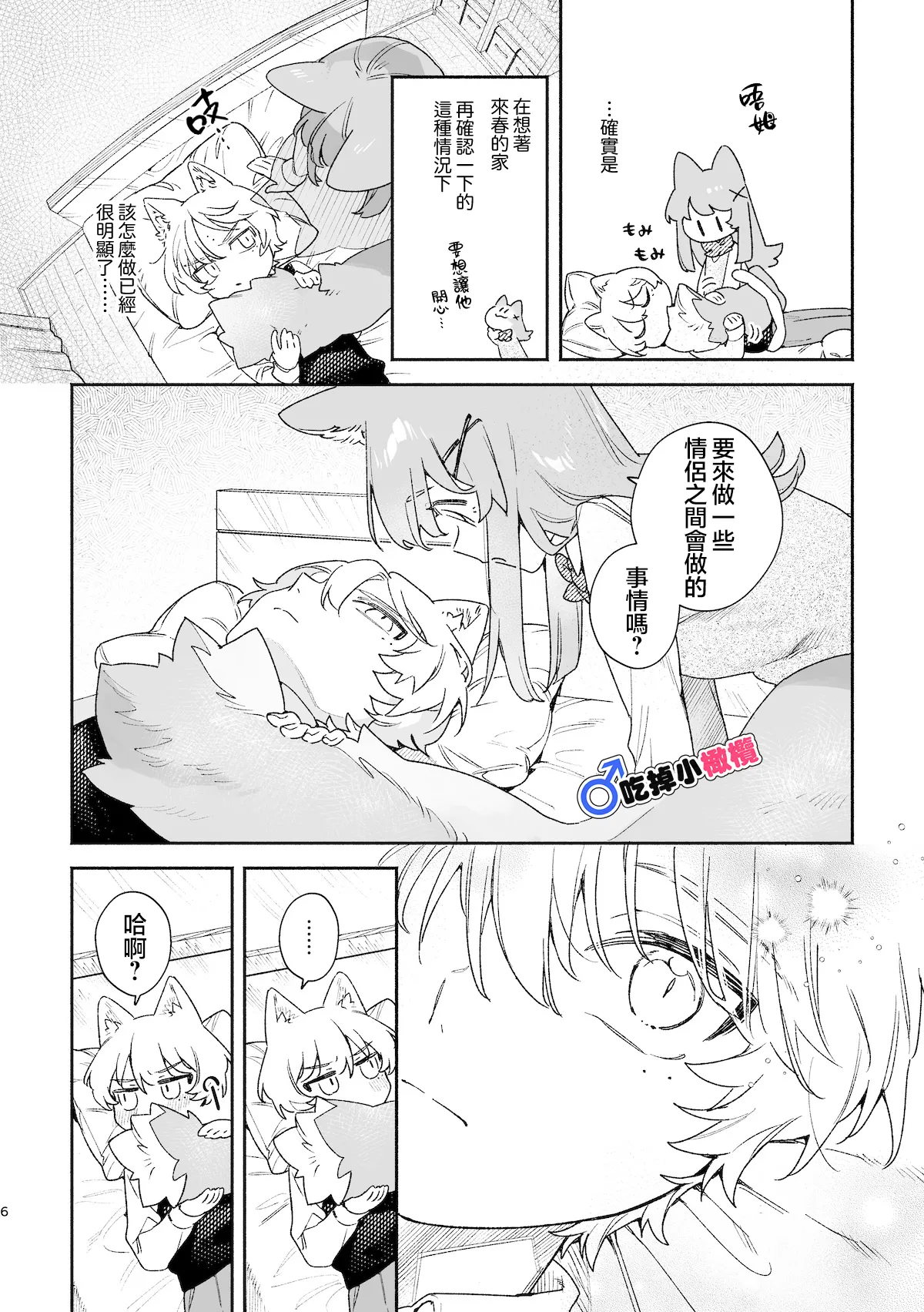 ♂ ga Uke. Neko-chan x Neko-kun | 吃掉小公猫。小猫咪X猫同学 續篇 page 7 full