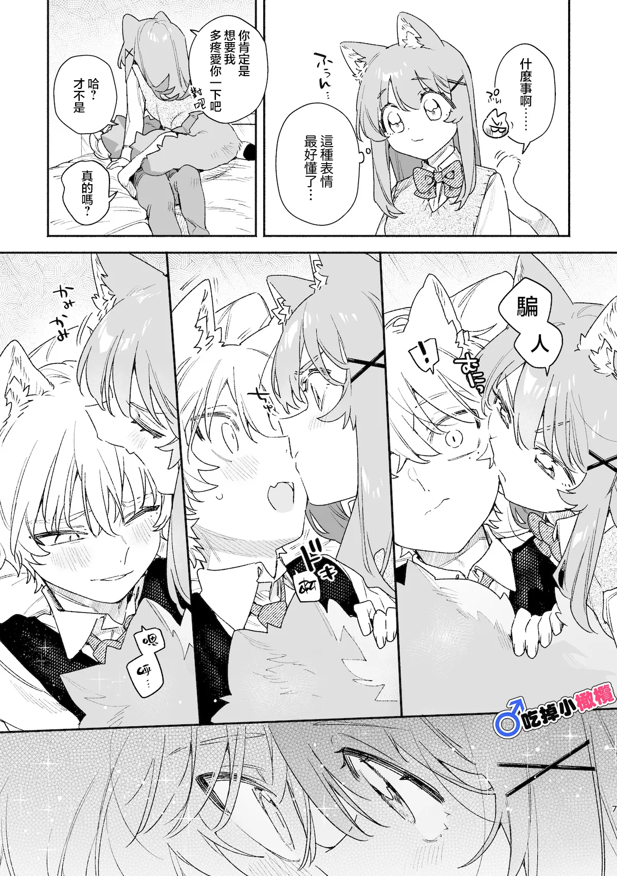 ♂ ga Uke. Neko-chan x Neko-kun | 吃掉小公猫。小猫咪X猫同学 續篇 page 8 full