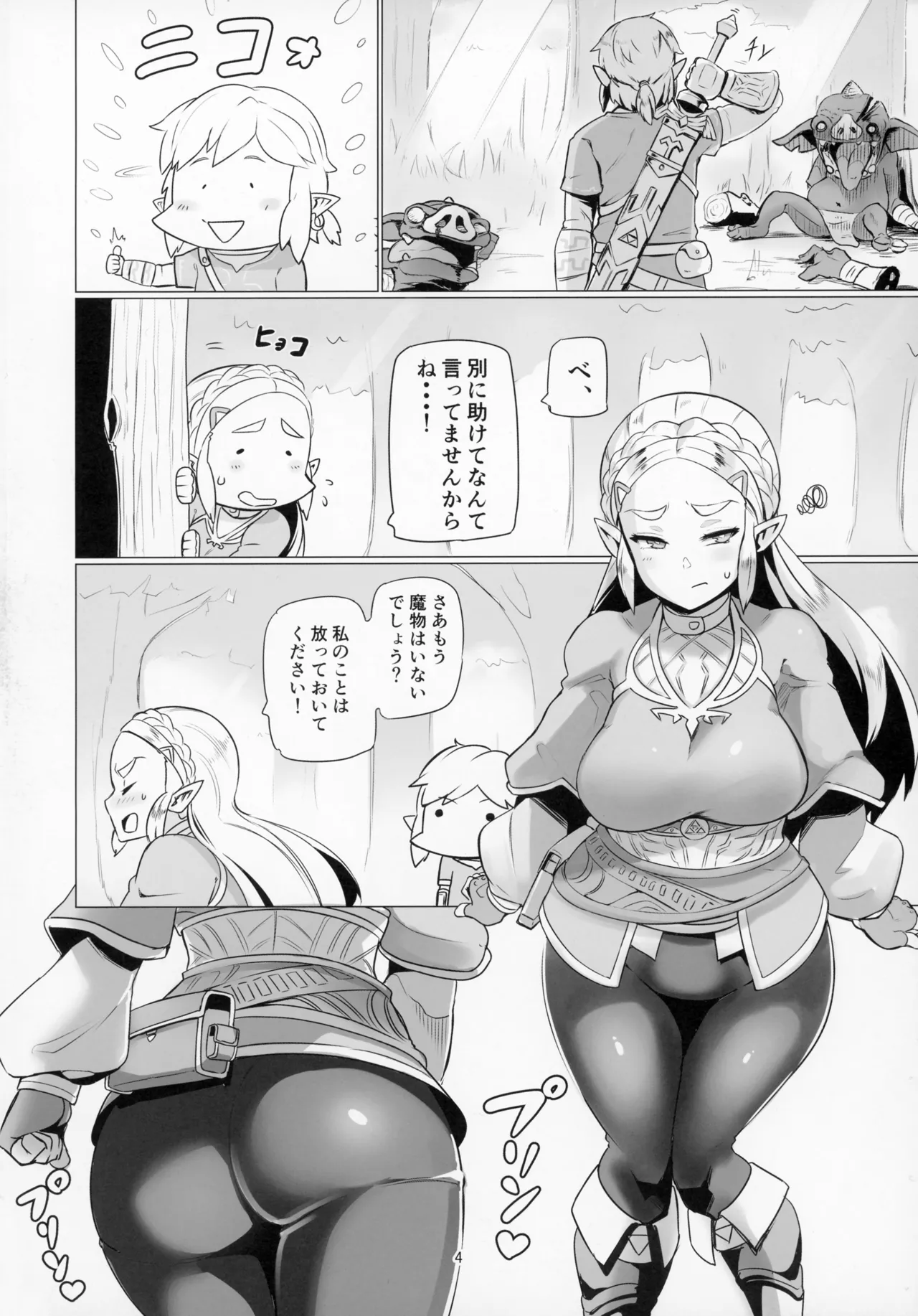 Ee Ketsu. page 4 full
