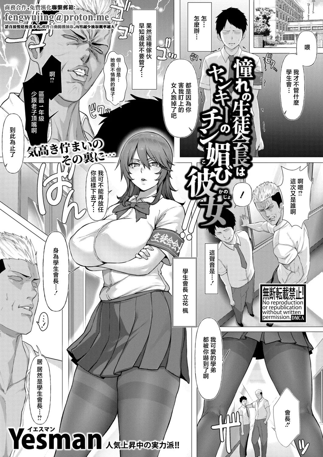 Yesman_憧れの生徒会長はヤンキーのチン媚び彼女 page 1 full