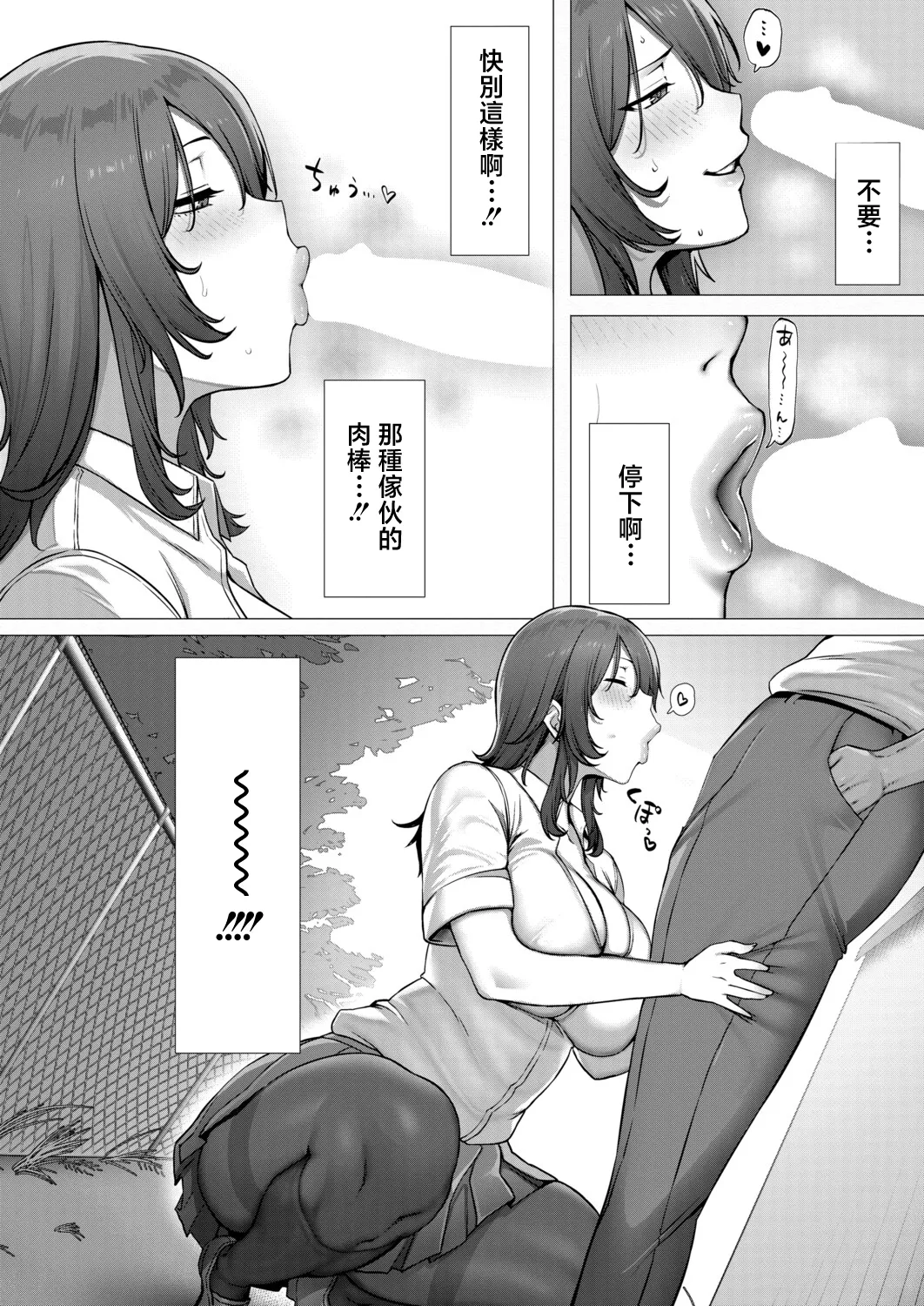 Yesman_憧れの生徒会長はヤンキーのチン媚び彼女 page 10 full
